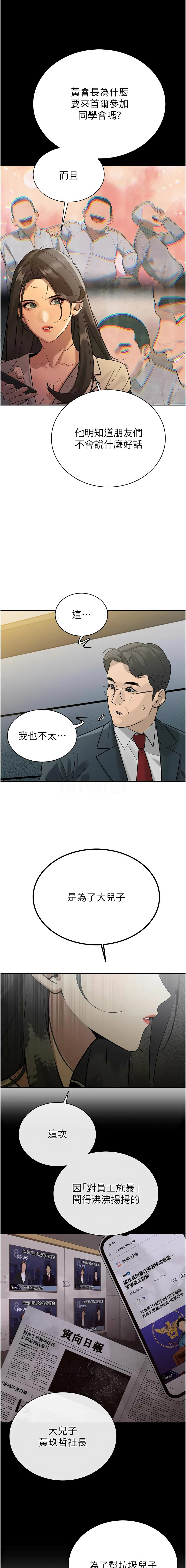 暴君会长的娇媳们 |  暴君會長的嬌媳們 1-7 - Page 122