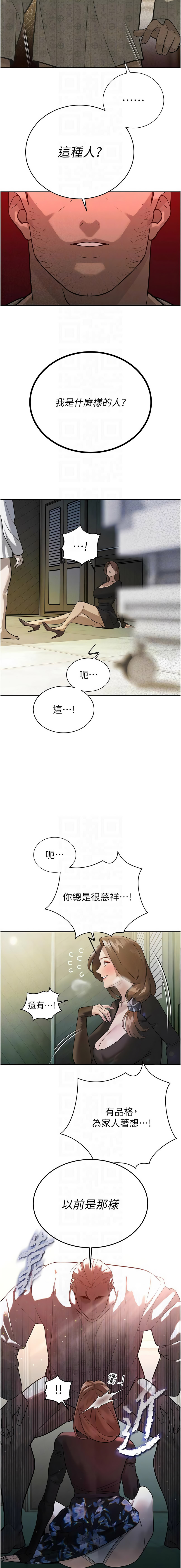 暴君会长的娇媳们 |  暴君會長的嬌媳們 1-7 - Page 125