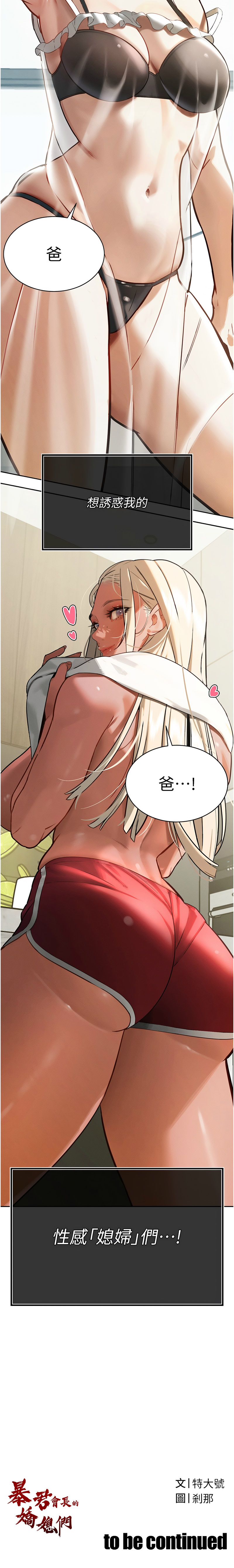 暴君会长的娇媳们 |  暴君會長的嬌媳們 1-7 - Page 24