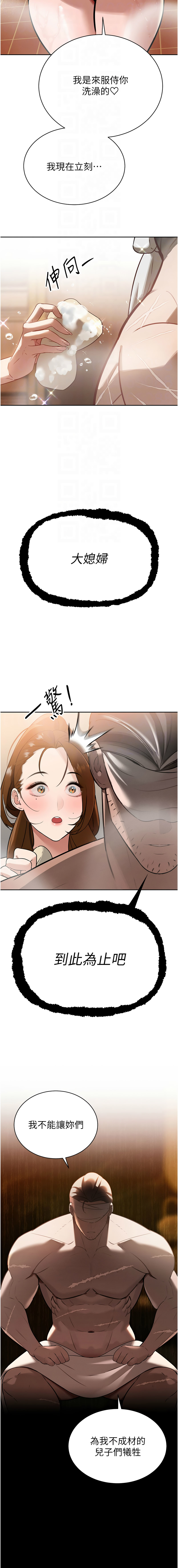暴君会长的娇媳们 |  暴君會長的嬌媳們 1-7 - Page 46