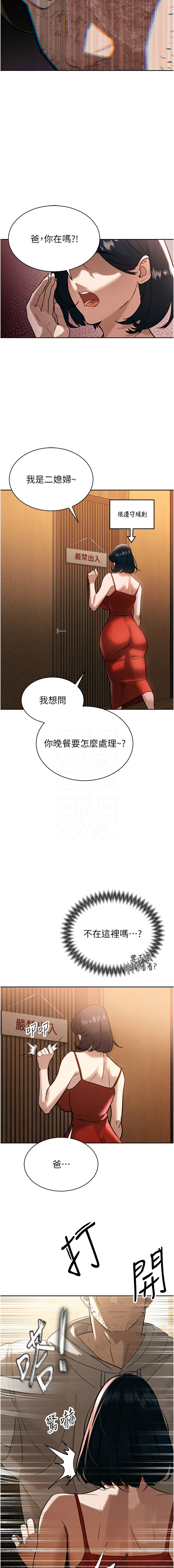 暴君会长的娇媳们 |  暴君會長的嬌媳們 1-7 - Page 64