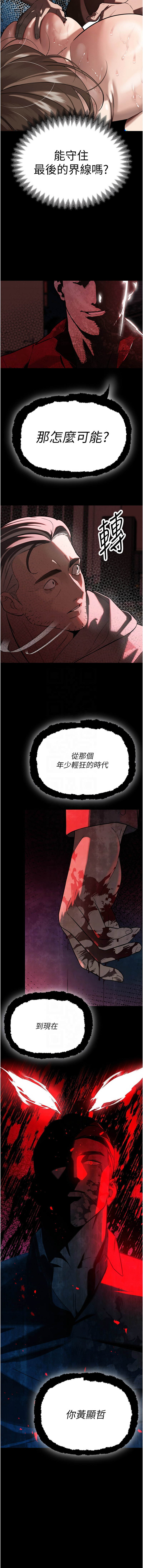 暴君会长的娇媳们 |  暴君會長的嬌媳們 1-7 - Page 68