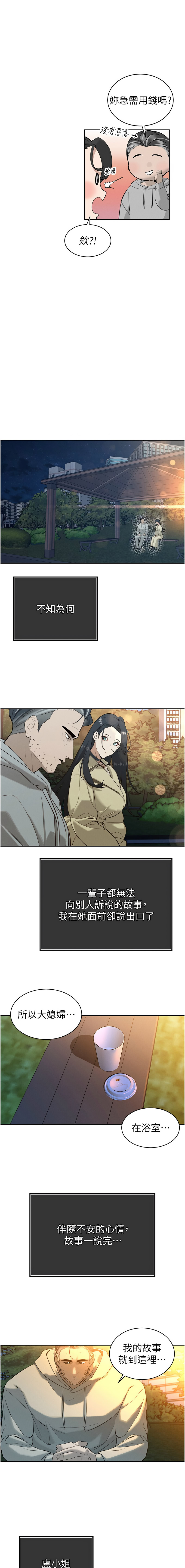 暴君会长的娇媳们 |  暴君會長的嬌媳們 1-7 - Page 72
