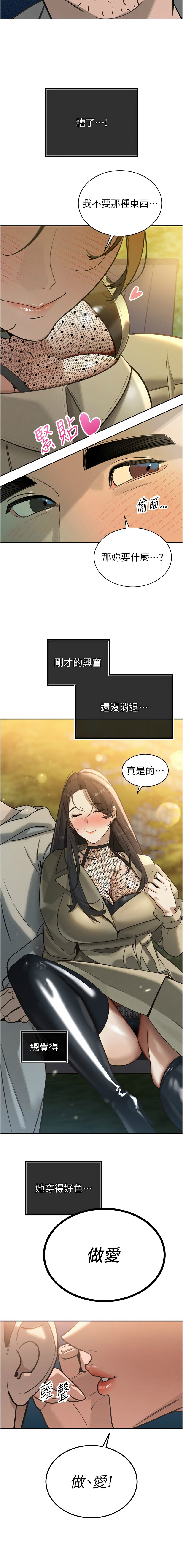 暴君会长的娇媳们 |  暴君會長的嬌媳們 1-7 - Page 76
