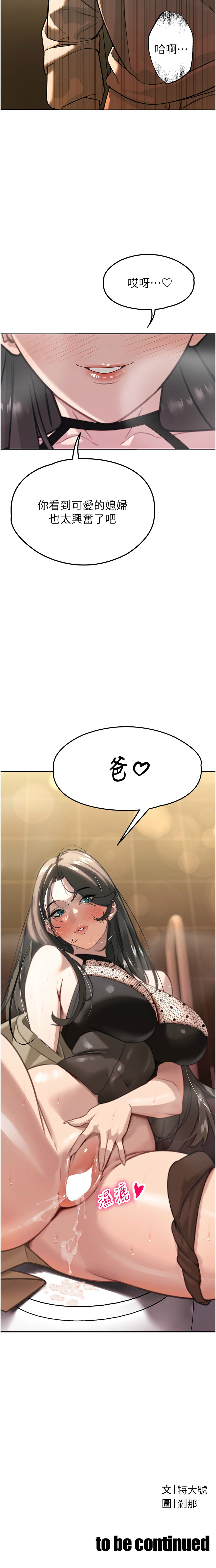 暴君会长的娇媳们 |  暴君會長的嬌媳們 1-7 - Page 78