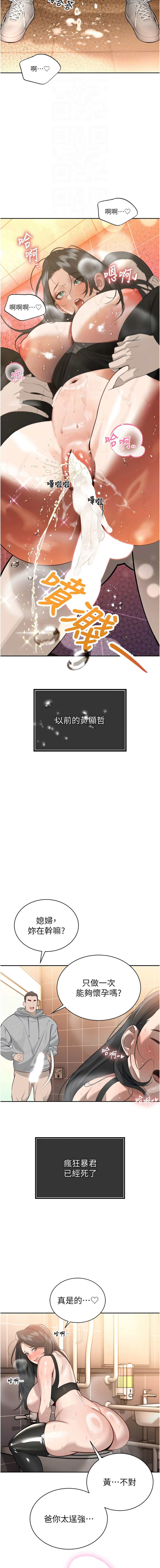 暴君会长的娇媳们 |  暴君會長的嬌媳們 1-7 - Page 90