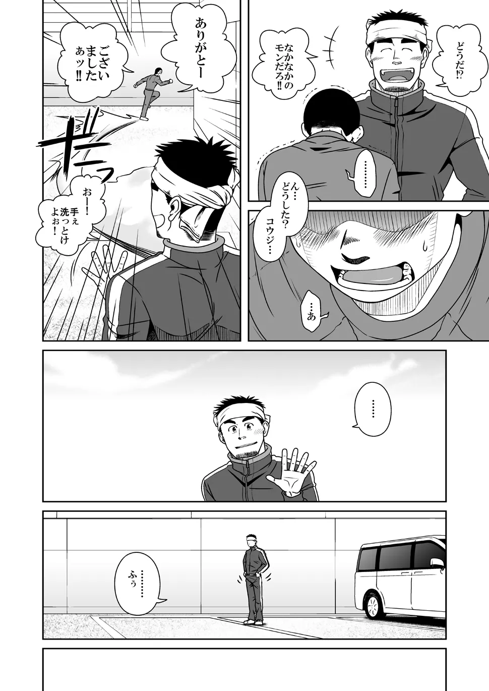 Sanbaka - Page 20