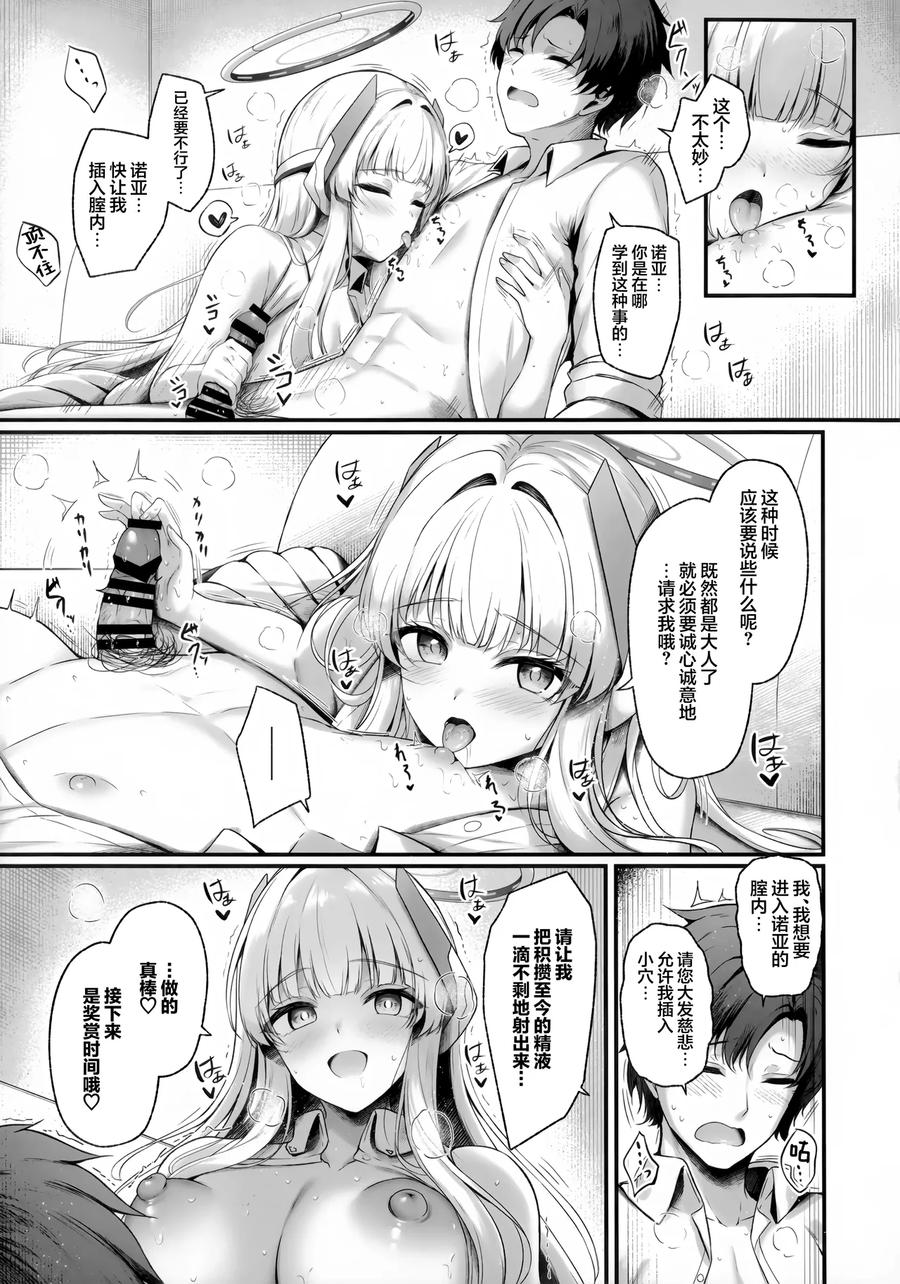 Sensei, Watashi ga Kanri Shite Agemasu 3 | 老师、由我来对您进行管理吧♡3 - Page 12