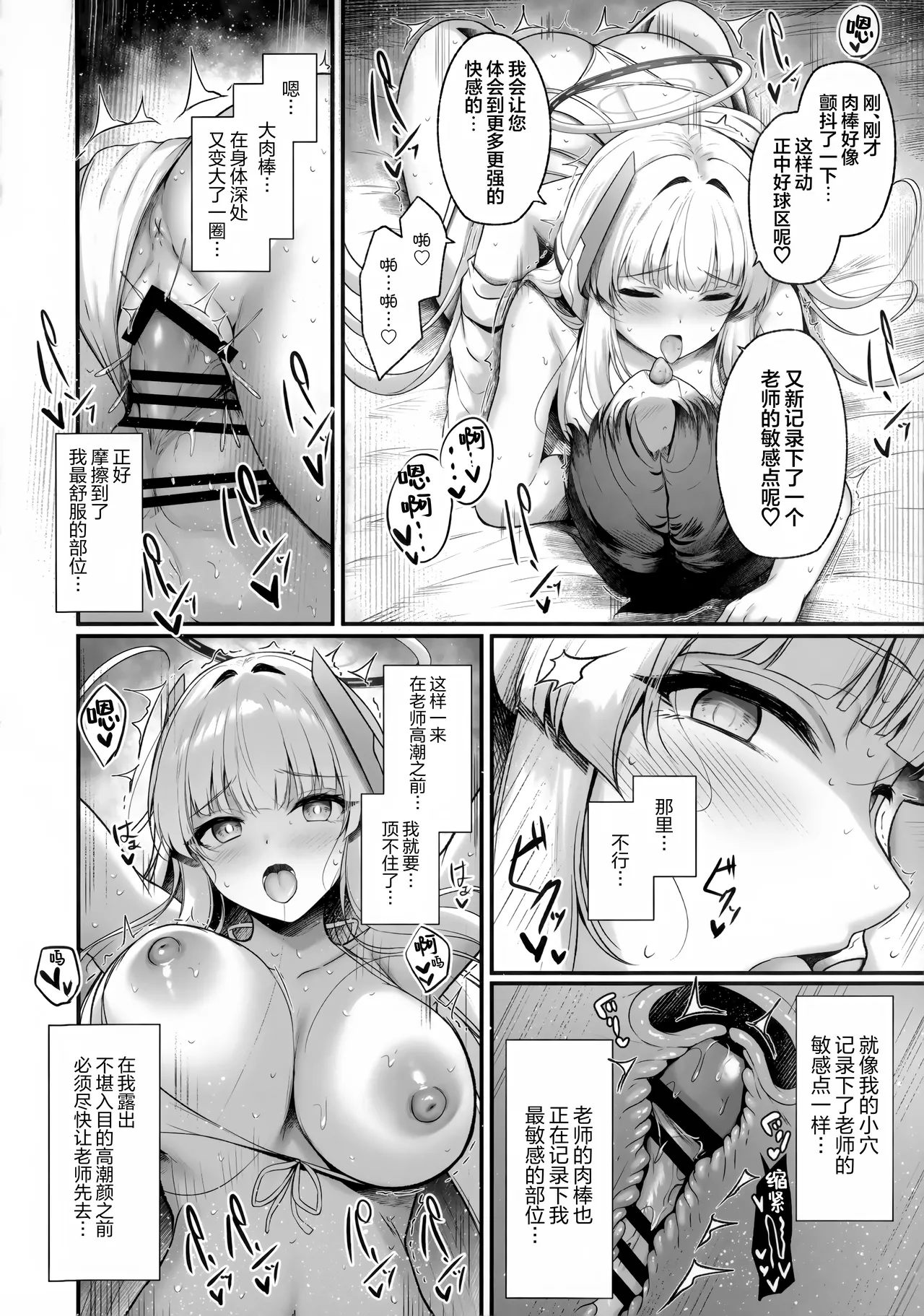 Sensei, Watashi ga Kanri Shite Agemasu 3 | 老师、由我来对您进行管理吧♡3 - Page 15