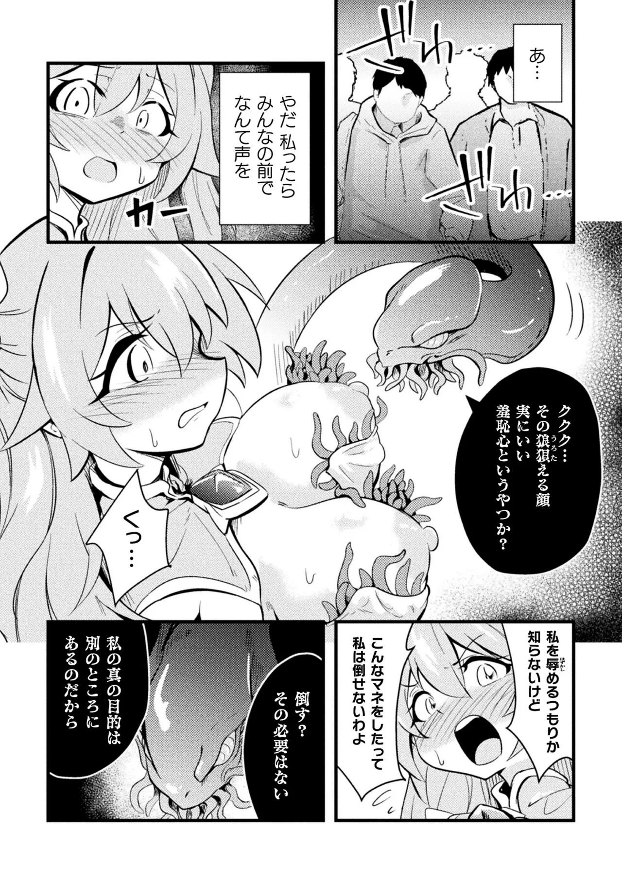 2D Comic Magazine Akuochi Shokushufuku Vol.2 - Page 32