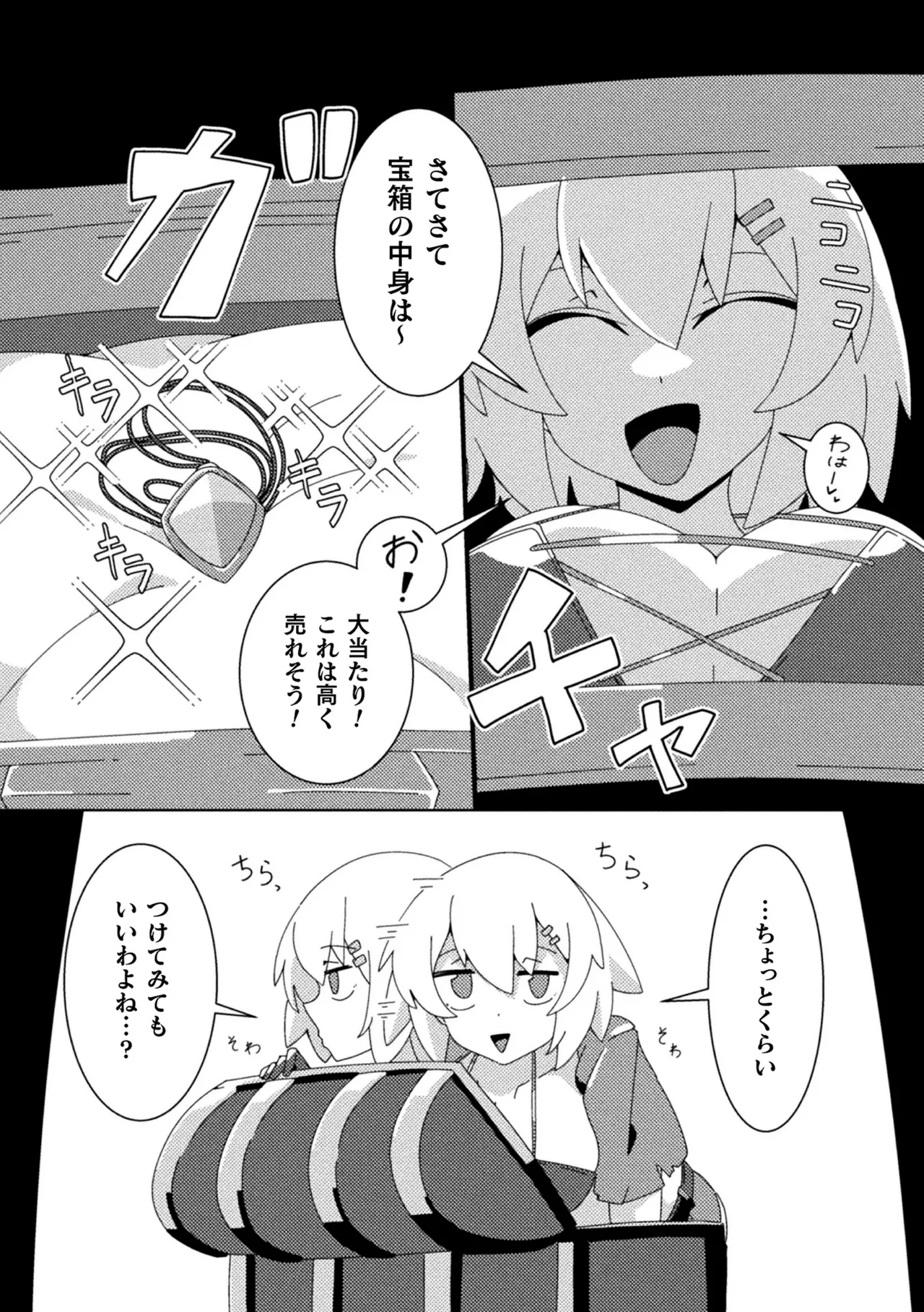2D Comic Magazine Akuochi Shokushufuku Vol.2 - Page 71