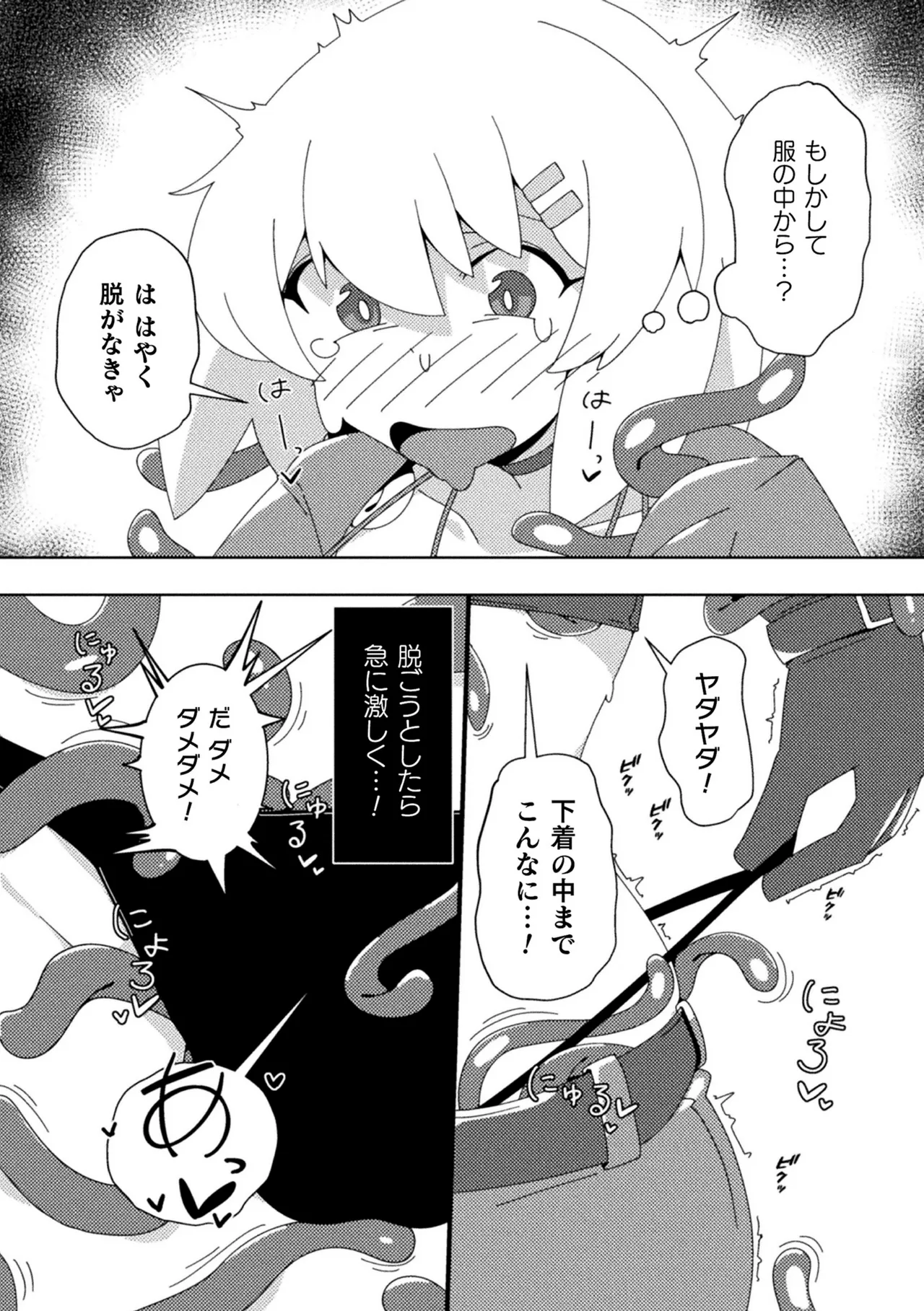 2D Comic Magazine Akuochi Shokushufuku Vol.2 - Page 76