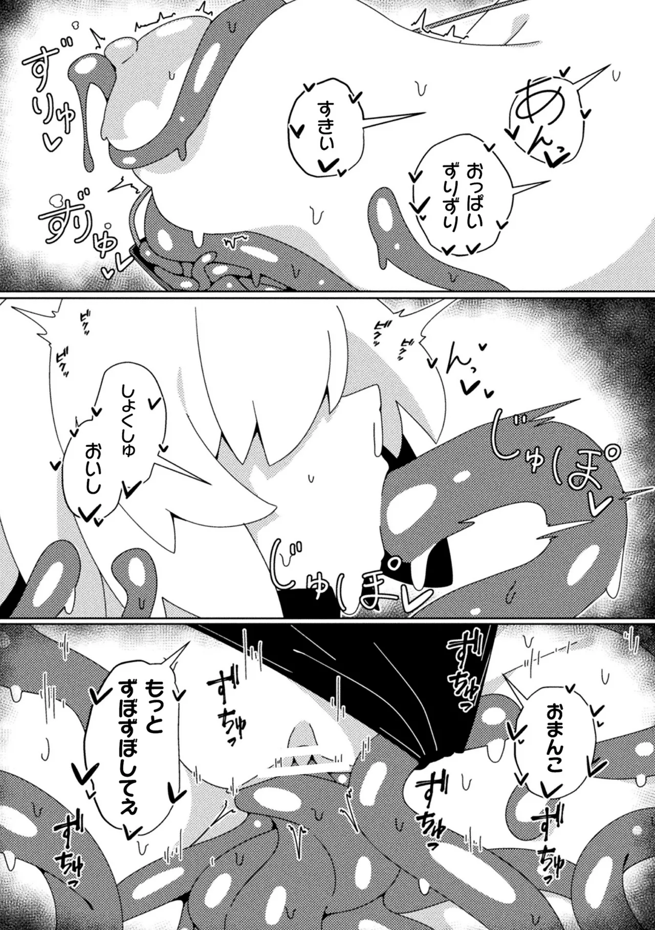 2D Comic Magazine Akuochi Shokushufuku Vol.2 - Page 82