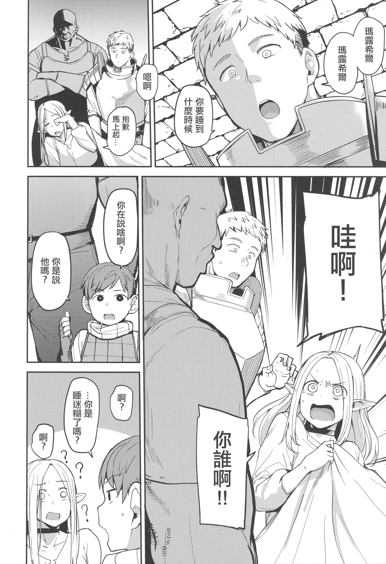 Chin Ochi Donkusa Elf | 迷糊精靈为肉棒而淪陷 - Page 3