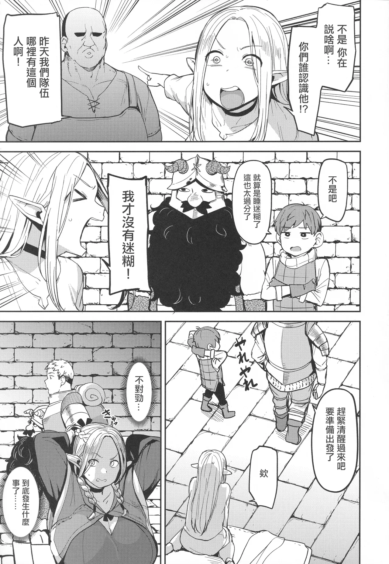 Chin Ochi Donkusa Elf | 迷糊精靈为肉棒而淪陷 - Page 4