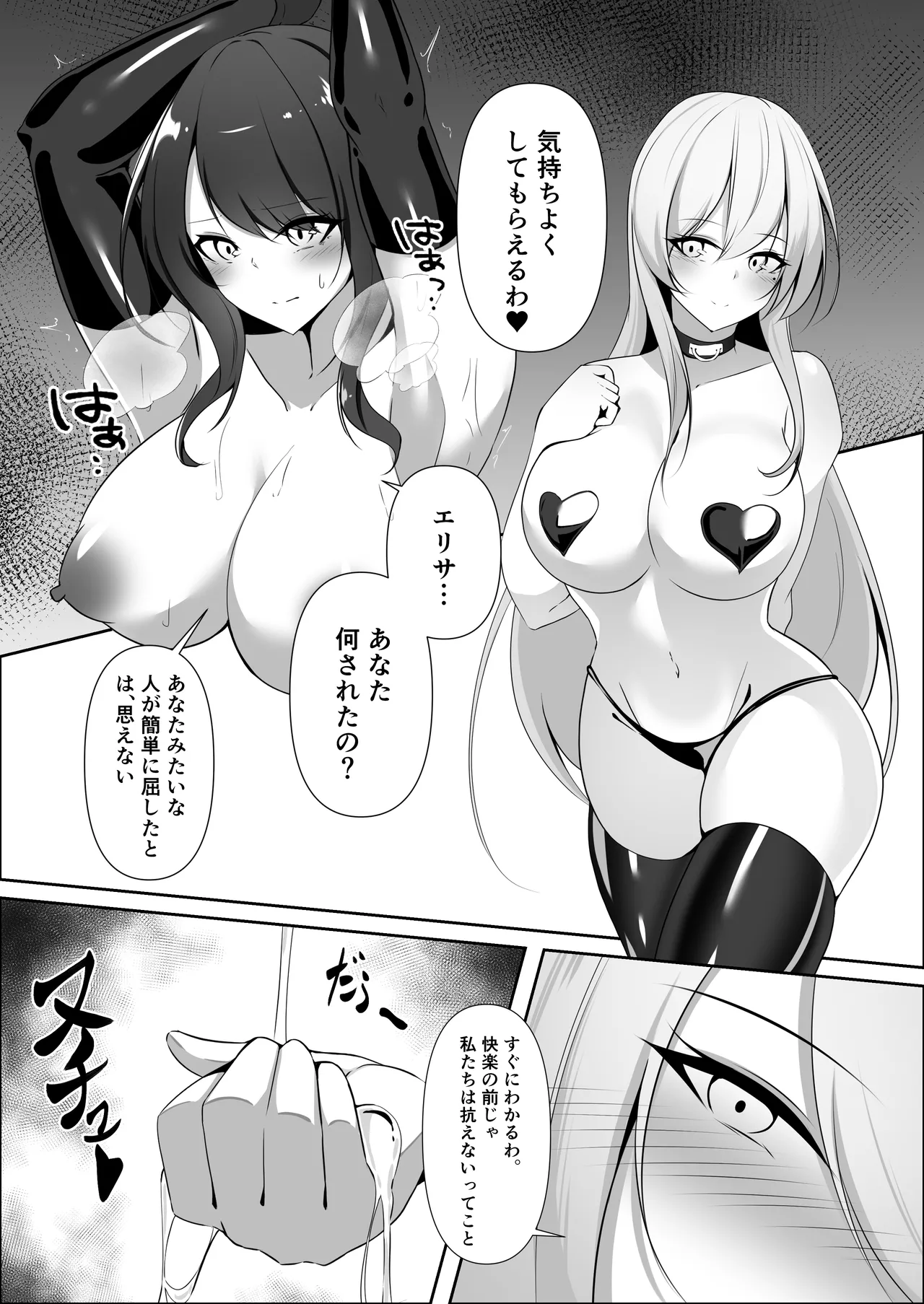 Sousakan wa Kusshinai 2 - Page 18