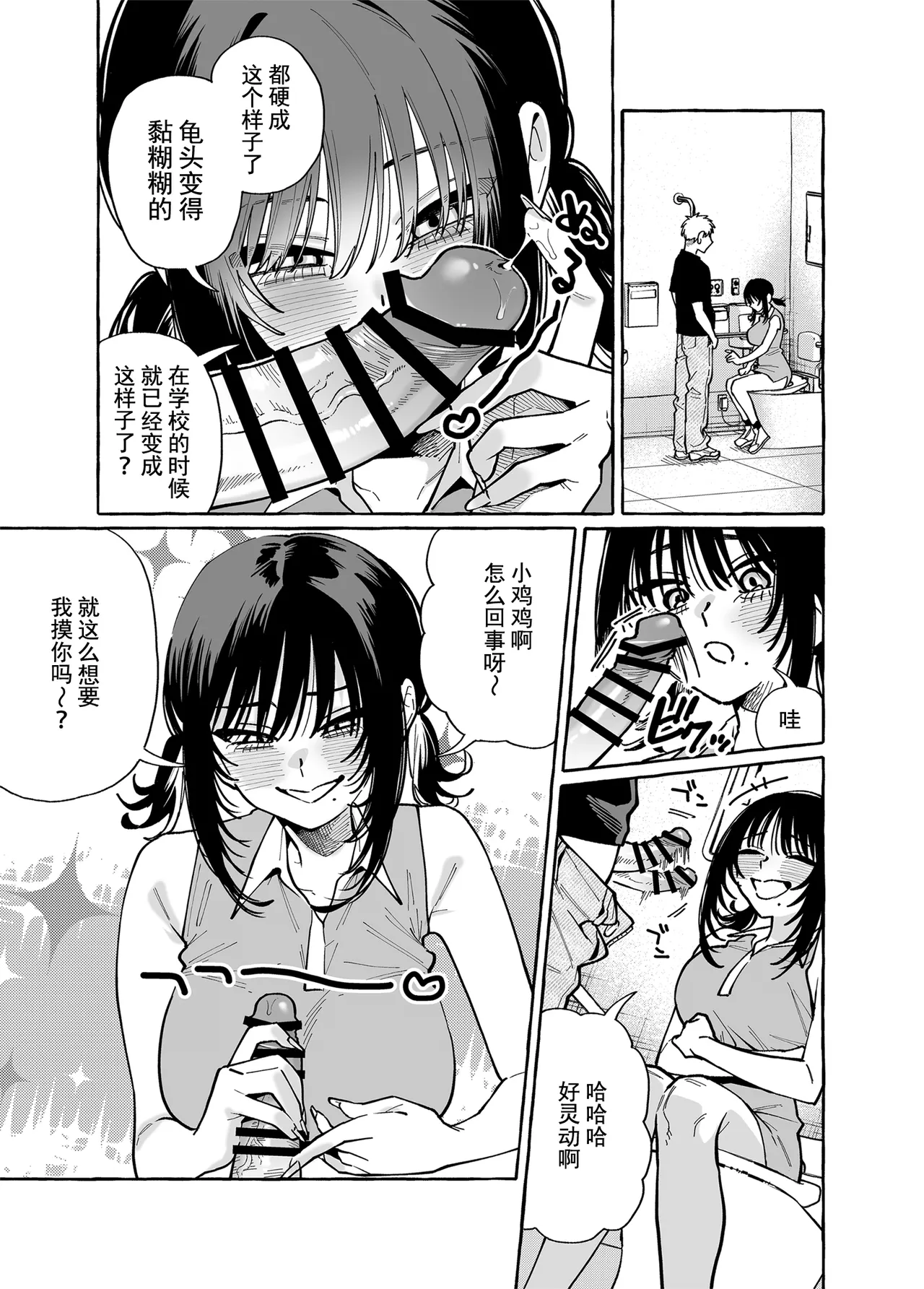 Nuki Tomodachi - "Nuki" Friend | 裸友 - Page 20