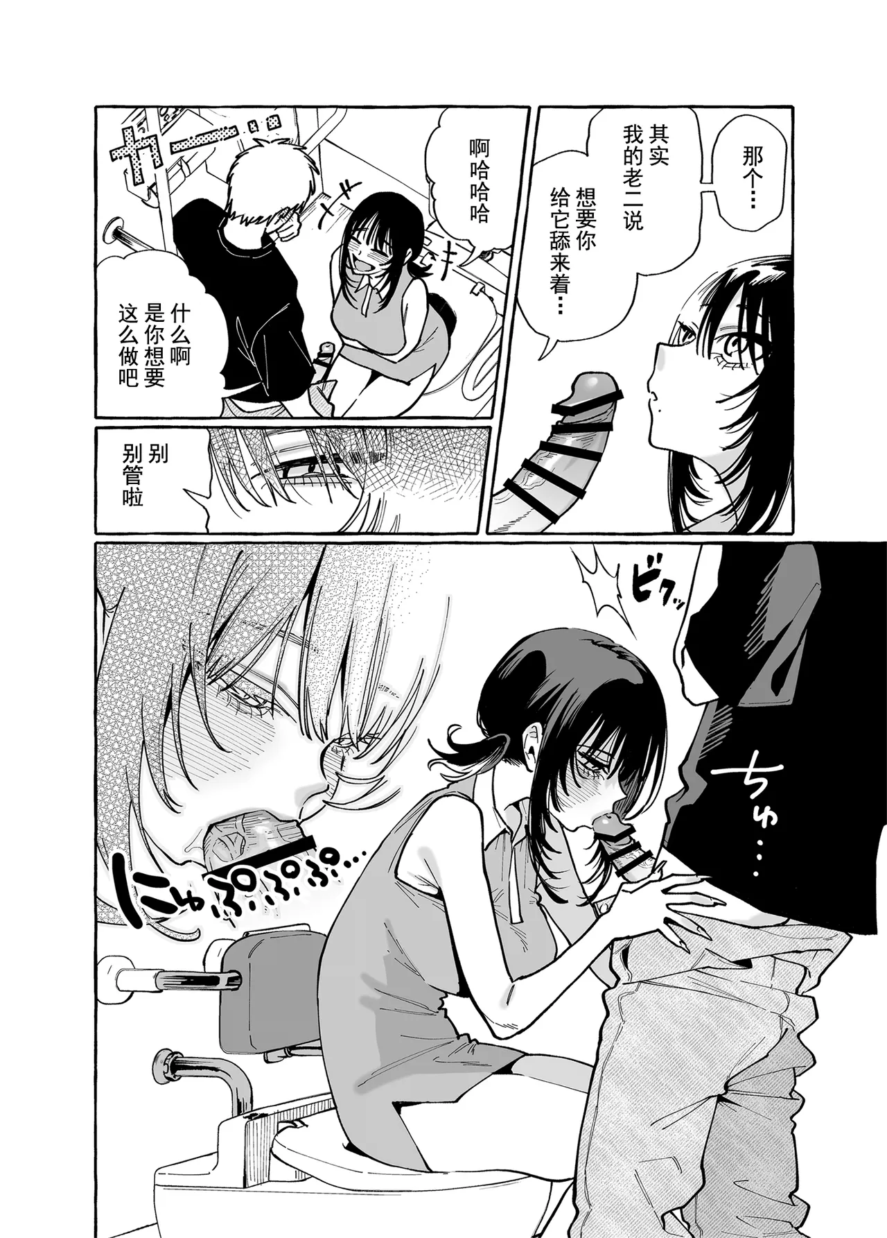 Nuki Tomodachi - "Nuki" Friend | 裸友 - Page 21