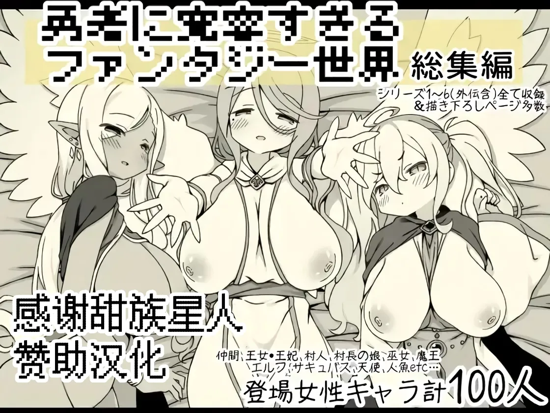 Yuusha ni Kanyou Sugiru Fantasy Sekai Soushuuhen - Page 1