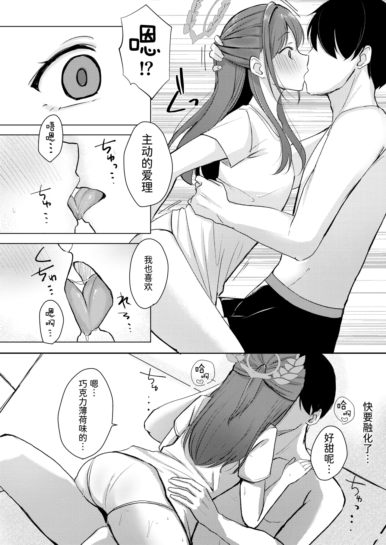 Sugar Splash - Page 11