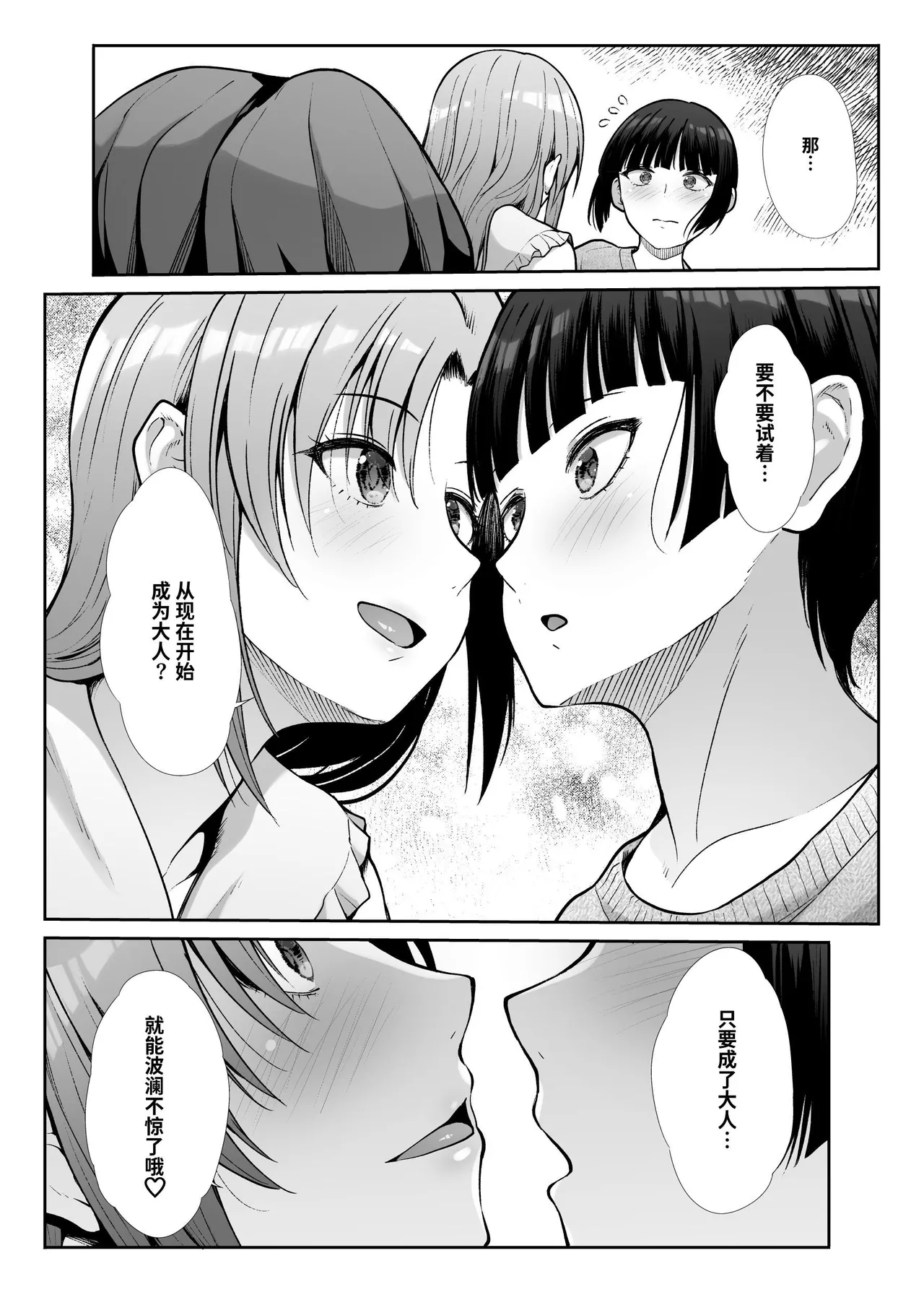 Tenshi to Akuma na Onee-sama to Kyoudou Seikatsu | 与天使和恶魔姐姐的同居性活 - Page 14