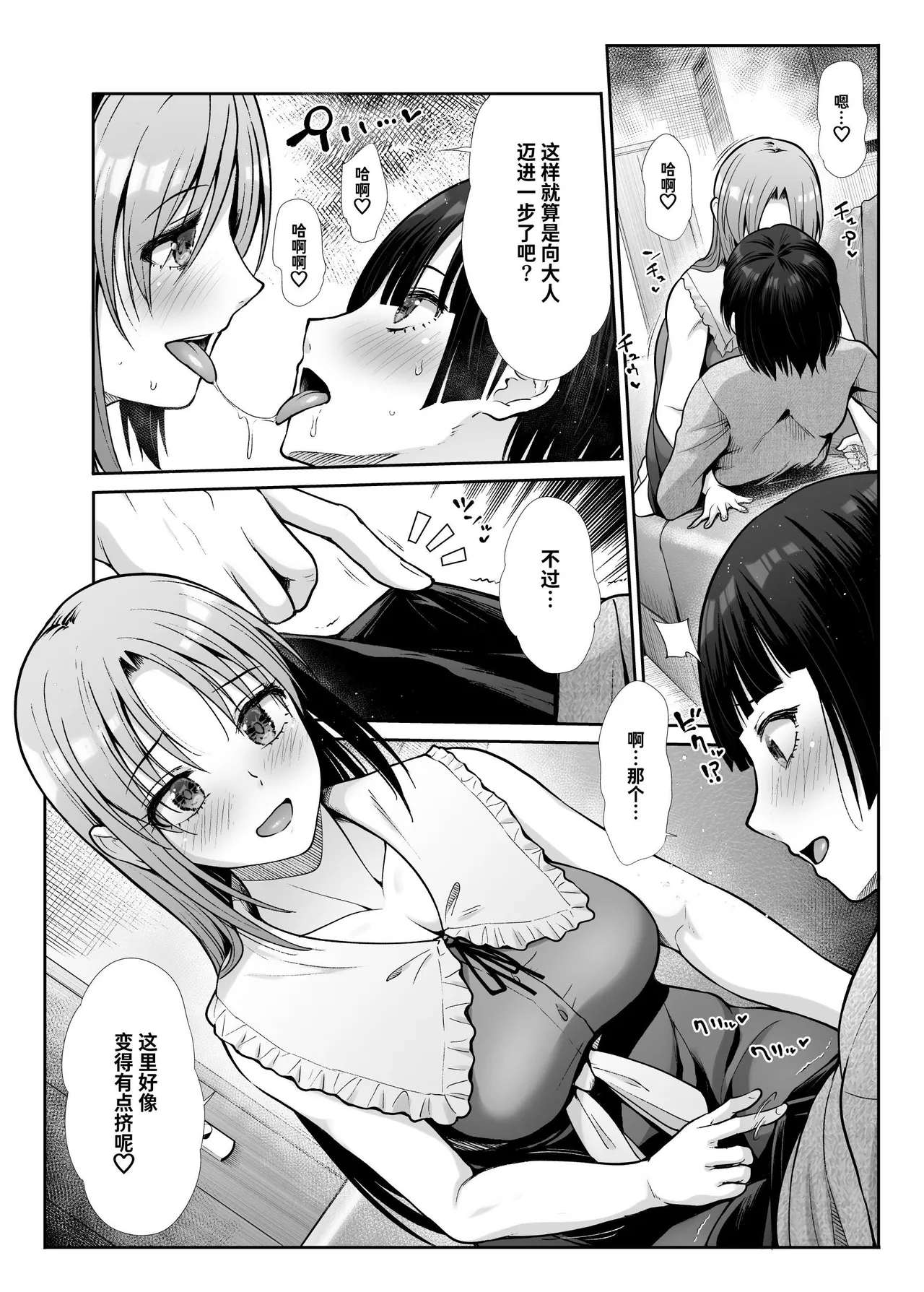Tenshi to Akuma na Onee-sama to Kyoudou Seikatsu | 与天使和恶魔姐姐的同居性活 - Page 17
