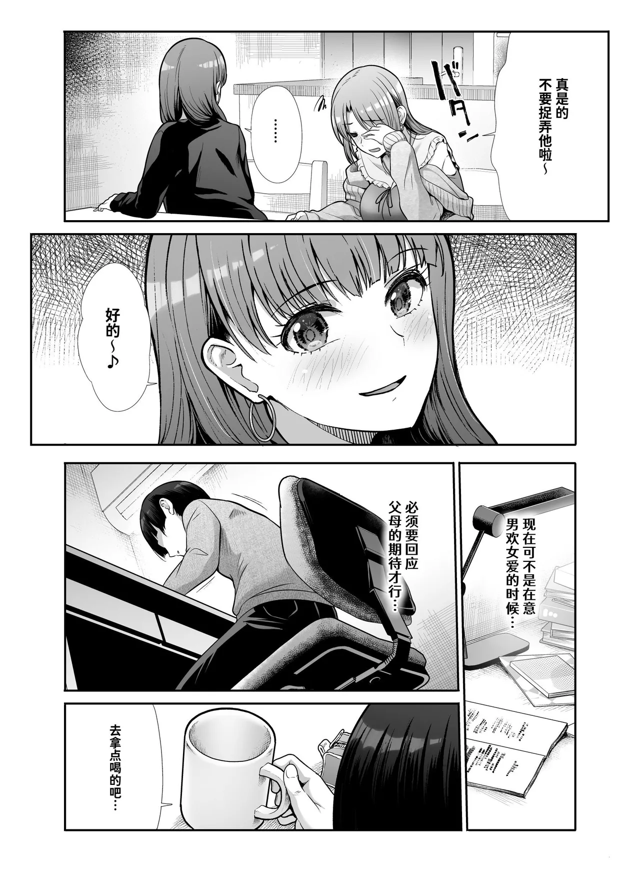 Tenshi to Akuma na Onee-sama to Kyoudou Seikatsu | 与天使和恶魔姐姐的同居性活 - Page 8