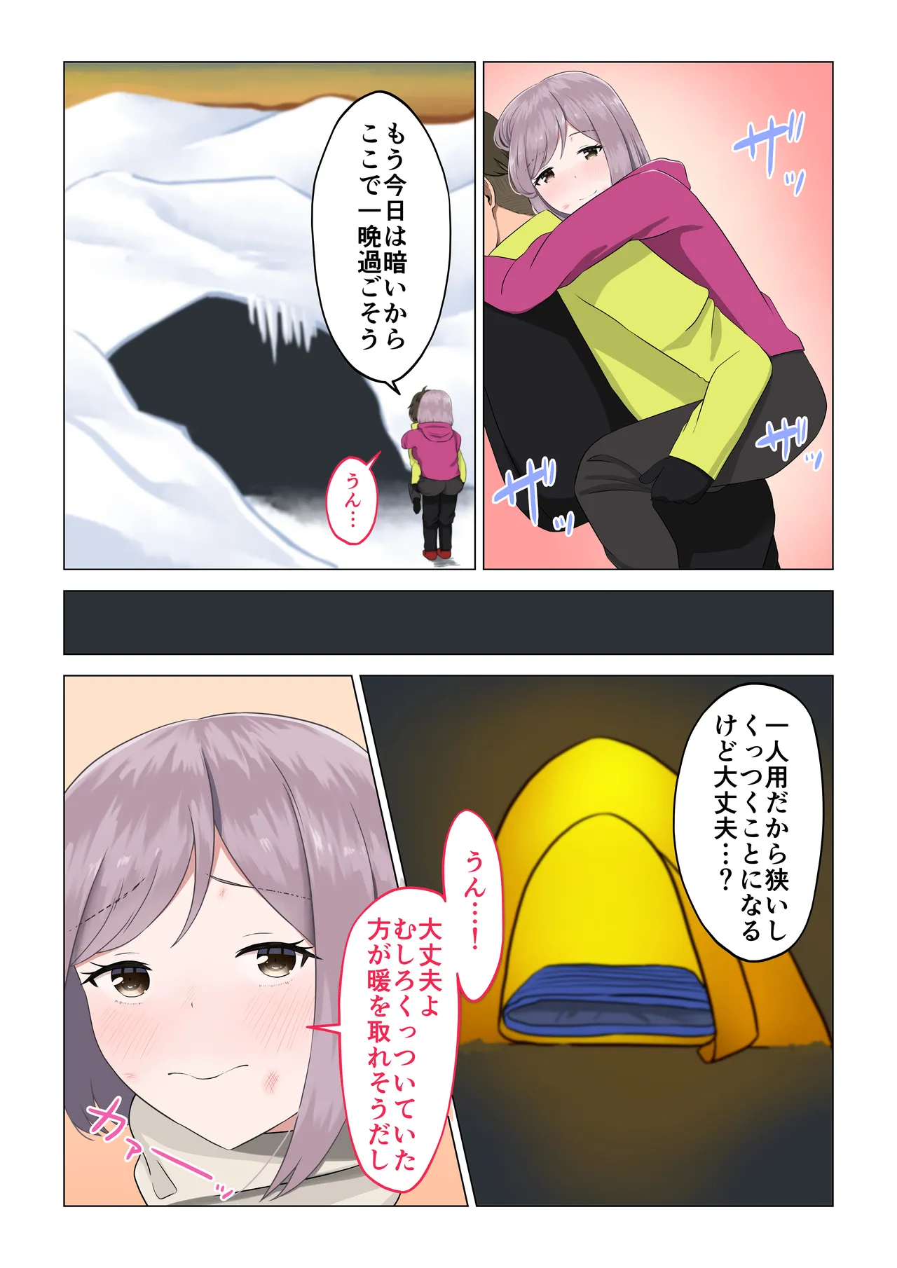 Sounan Nemuri Girl - Page 27