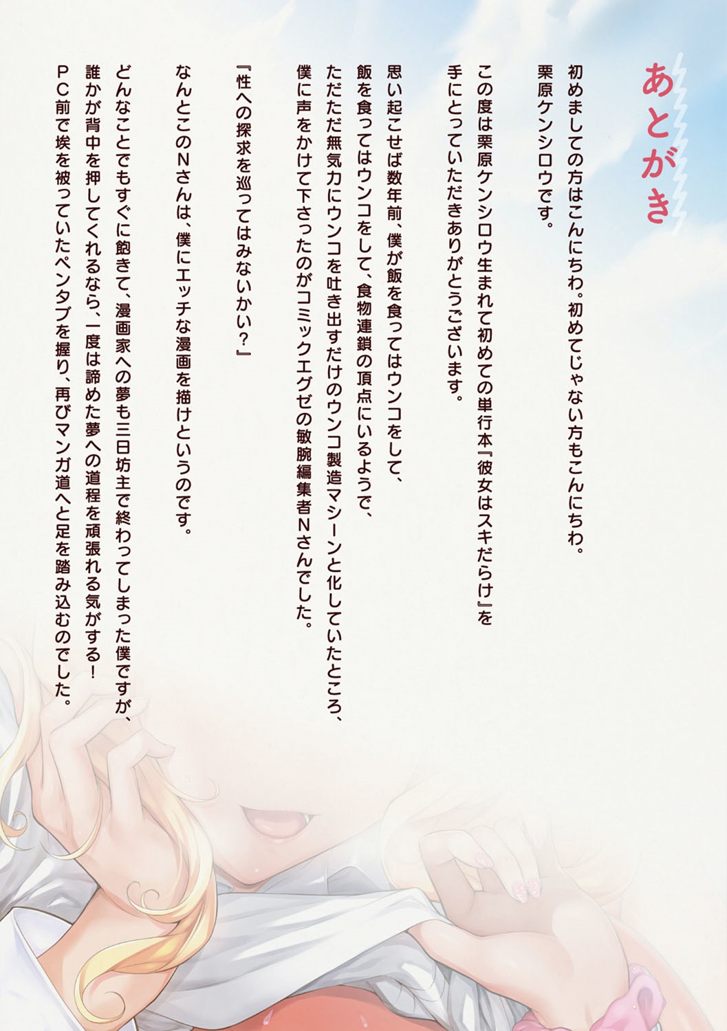 Kanojo wa Sukidarake - Page 260