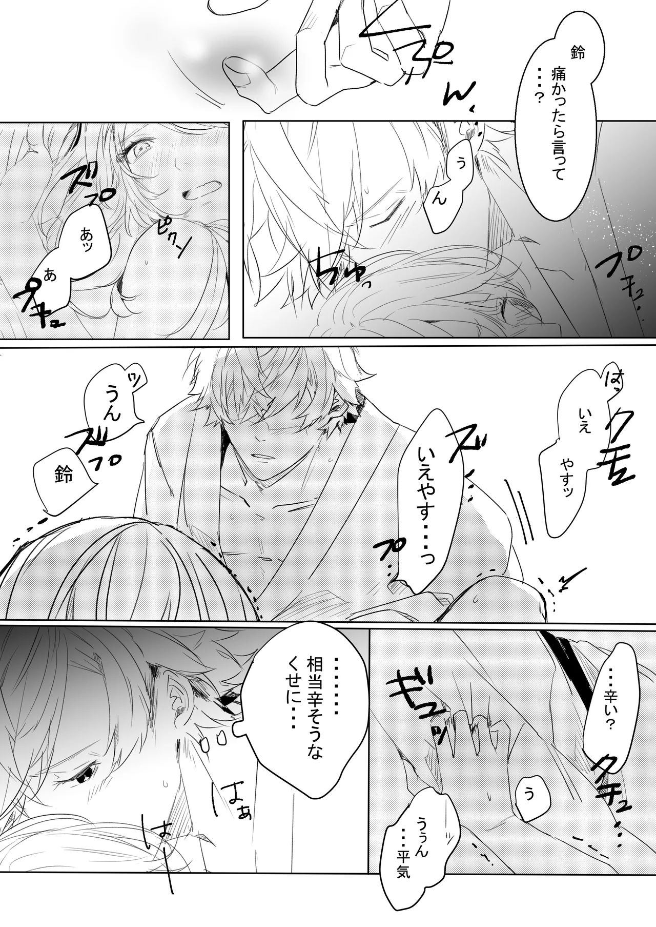 Momo no Hana to Shoya no Tsuki - Page 18
