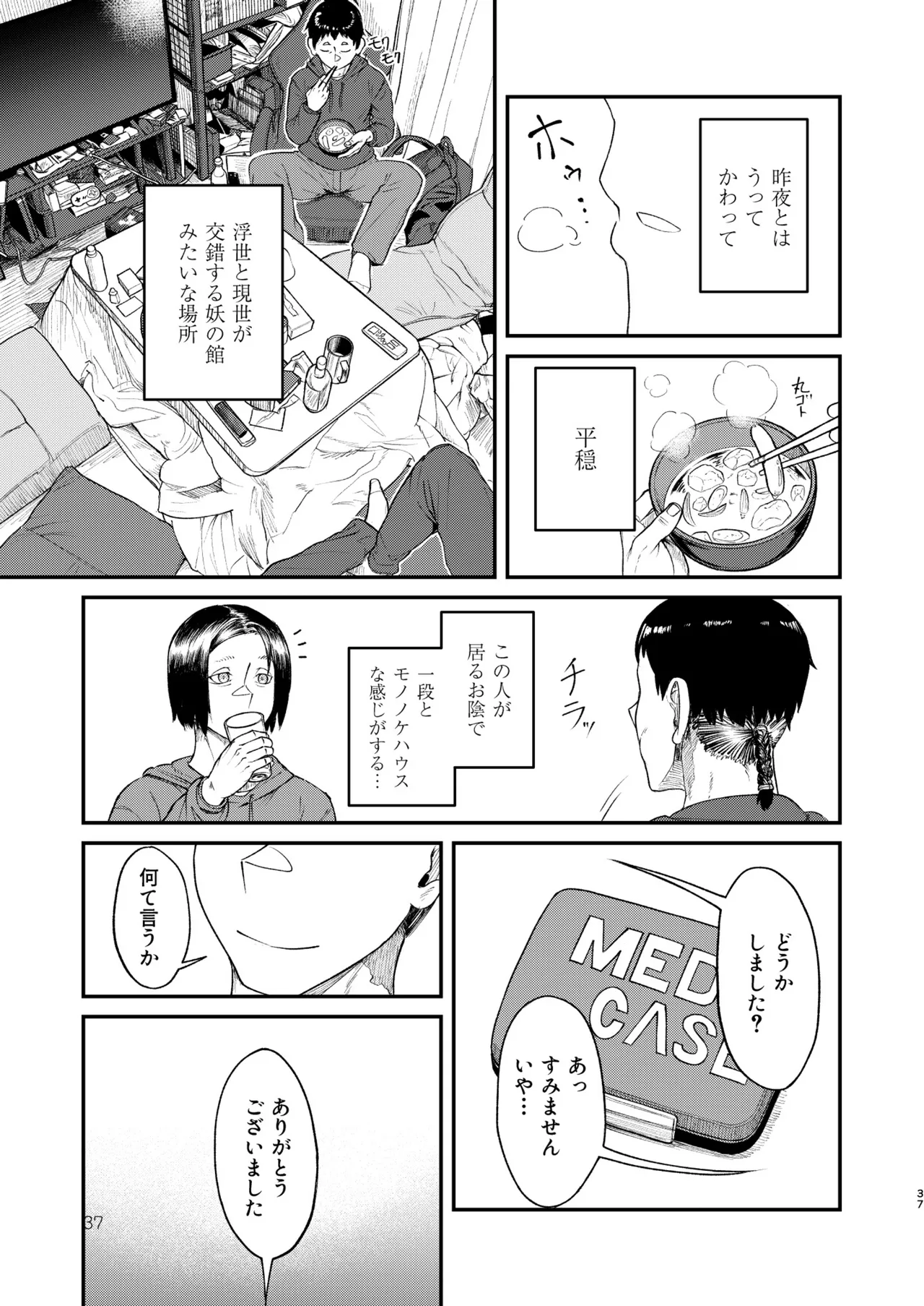 MHD-05 - Page 37