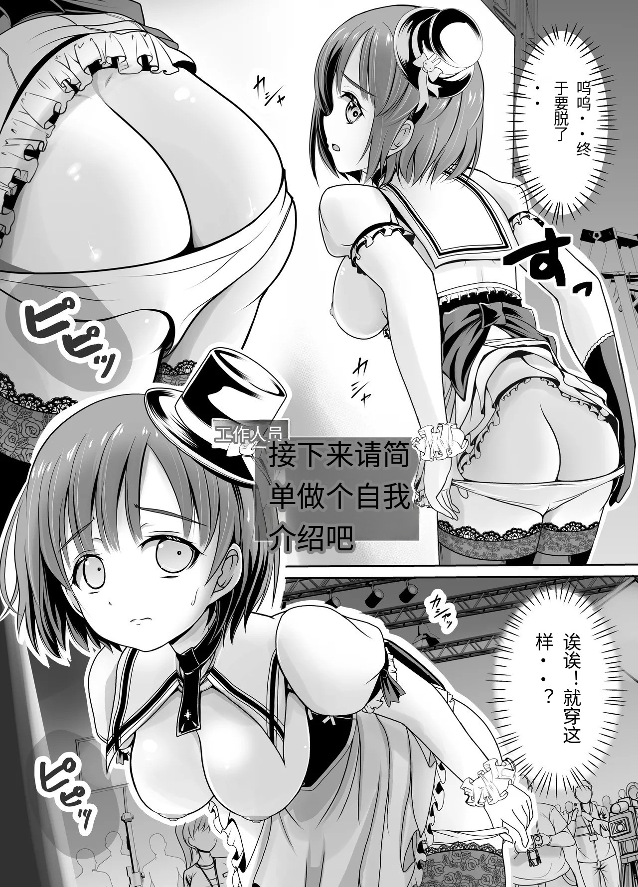 新人露出アイドル まる出し自己紹介配信 - Page 13