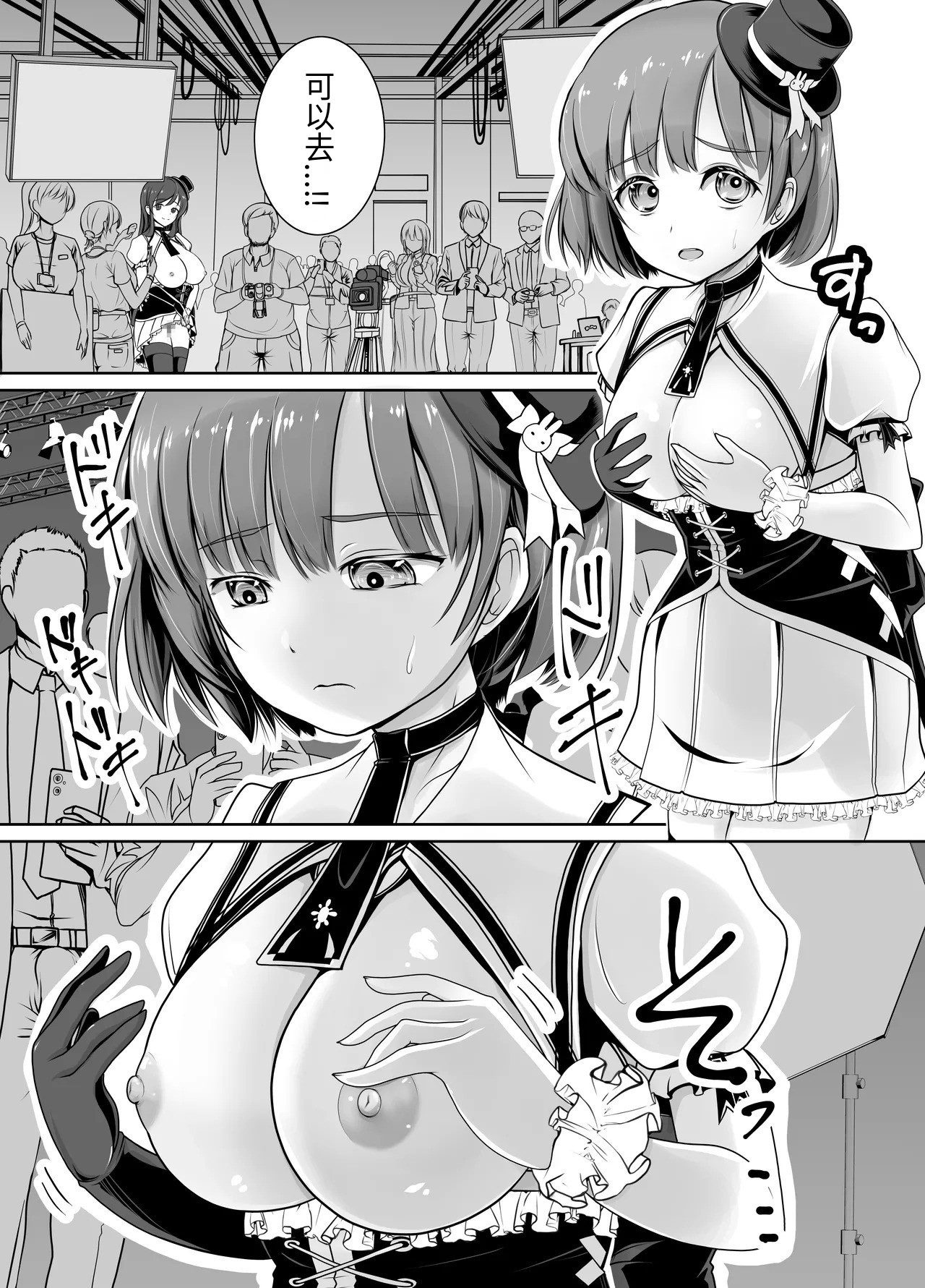 新人露出アイドル まる出し自己紹介配信 - Page 19
