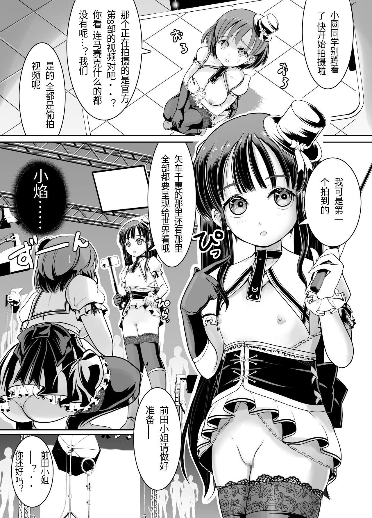新人露出アイドル まる出し自己紹介配信 - Page 25