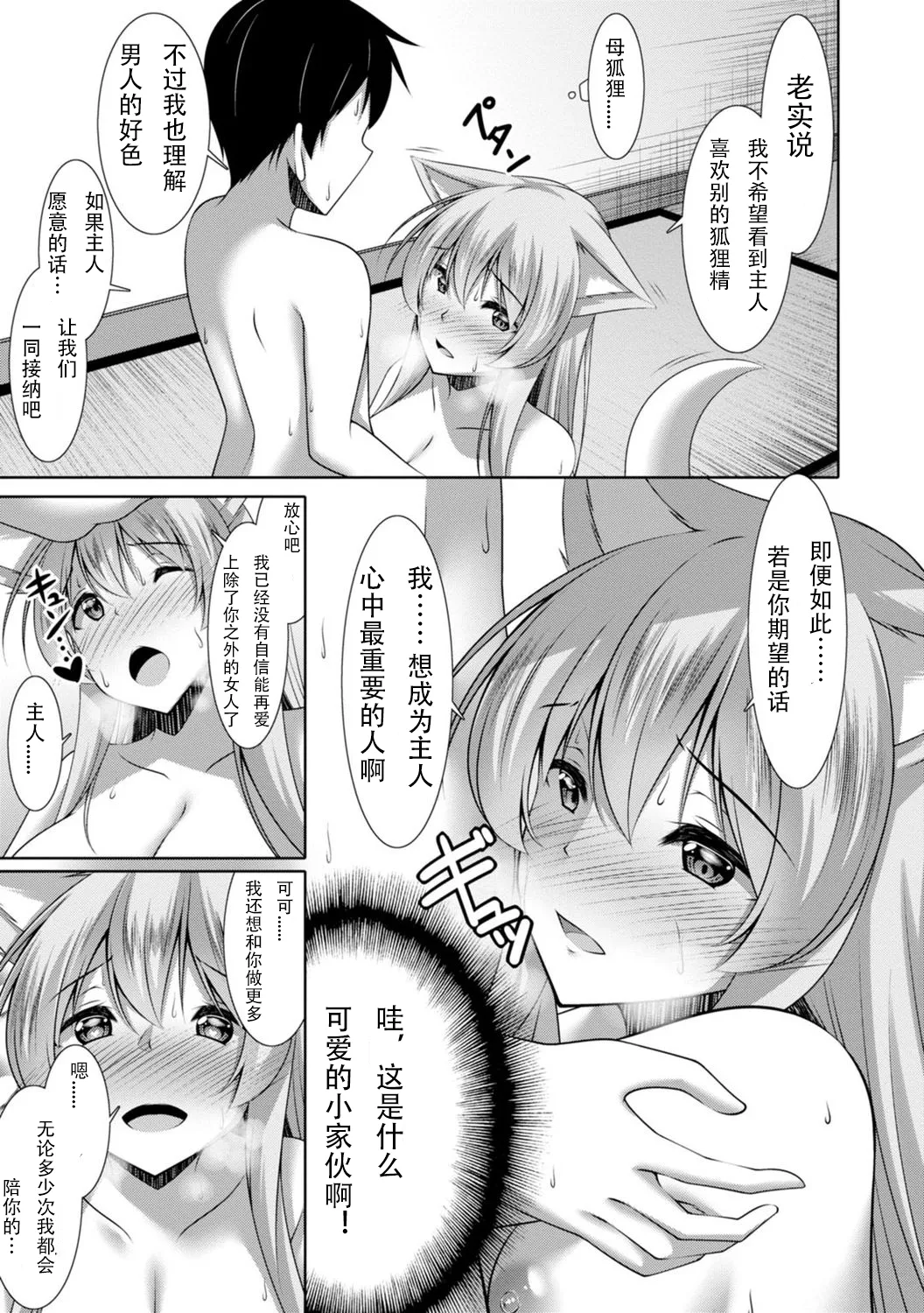 【秋水社ORIGINAL】【鳴神銀龍】嫁入り妖狐は孕みたがり～昼は淑女で夜中は床上手～嫁进门的妖狐总想怀孕～白天是淑女，半夜里床上很熟练～”。（流放者大刀汉化）【R18版】3巻 - Page 20