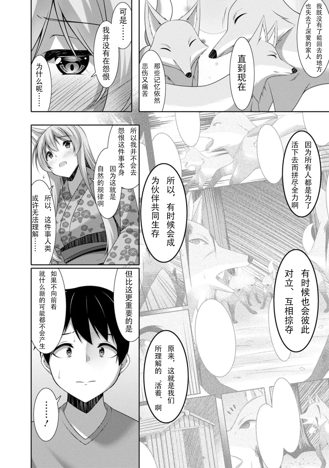 【秋水社ORIGINAL】【鳴神銀龍】嫁入り妖狐は孕みたがり～昼は淑女で夜中は床上手～嫁进门的妖狐总想怀孕～白天是淑女，半夜里床上很熟练～”。（流放者大刀汉化）【R18版】3巻 - Page 7