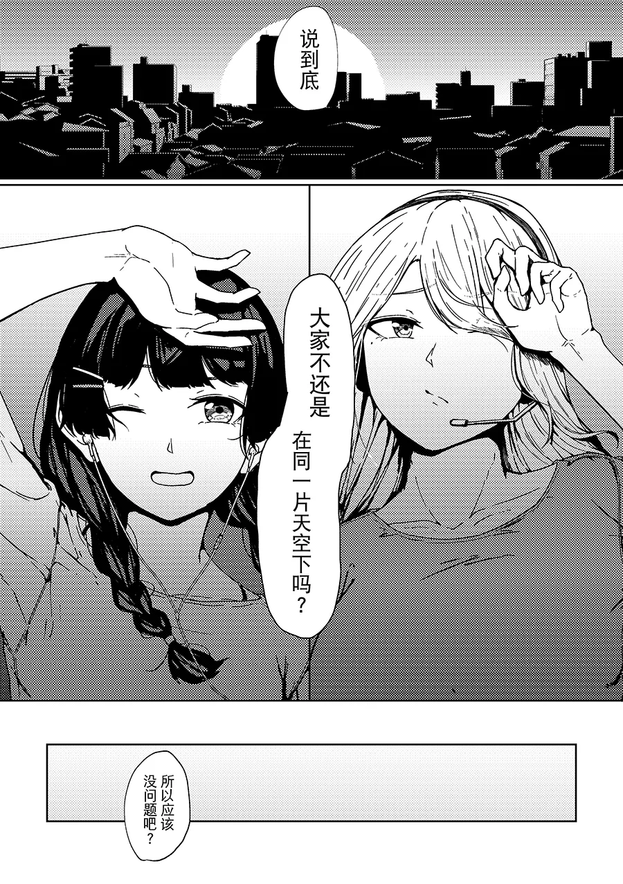 Saikou no Finale e - Page 12