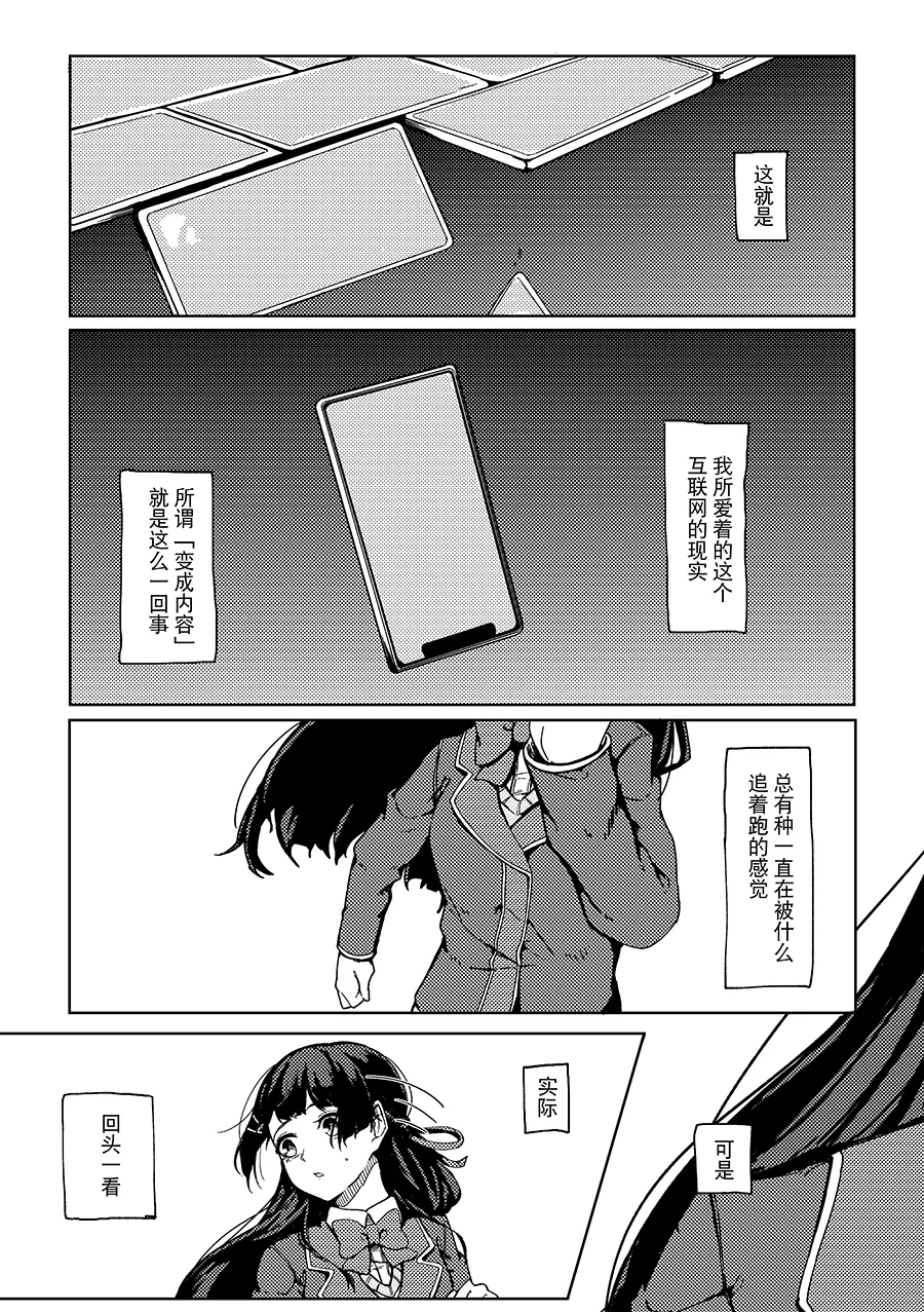 Saikou no Finale e - Page 27