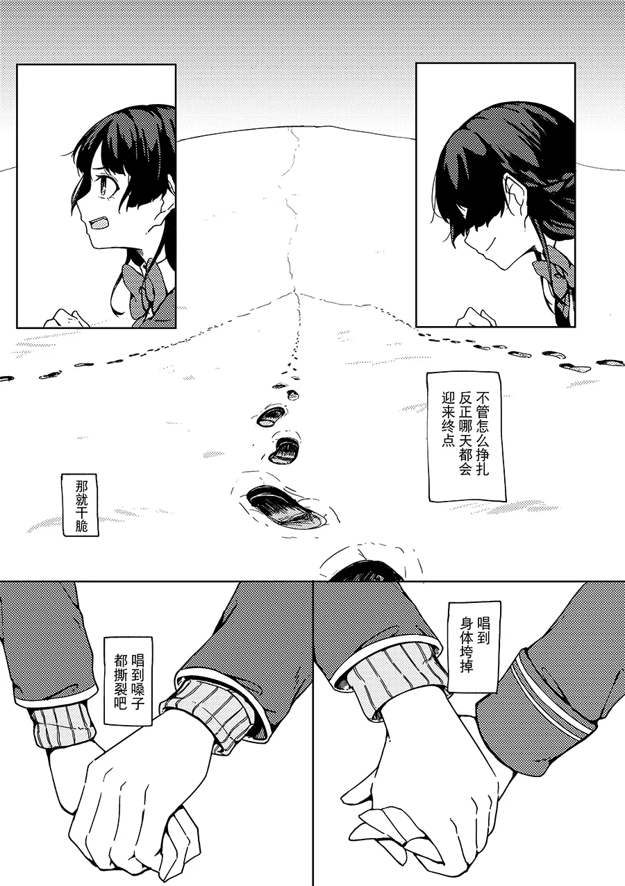 Saikou no Finale e - Page 29