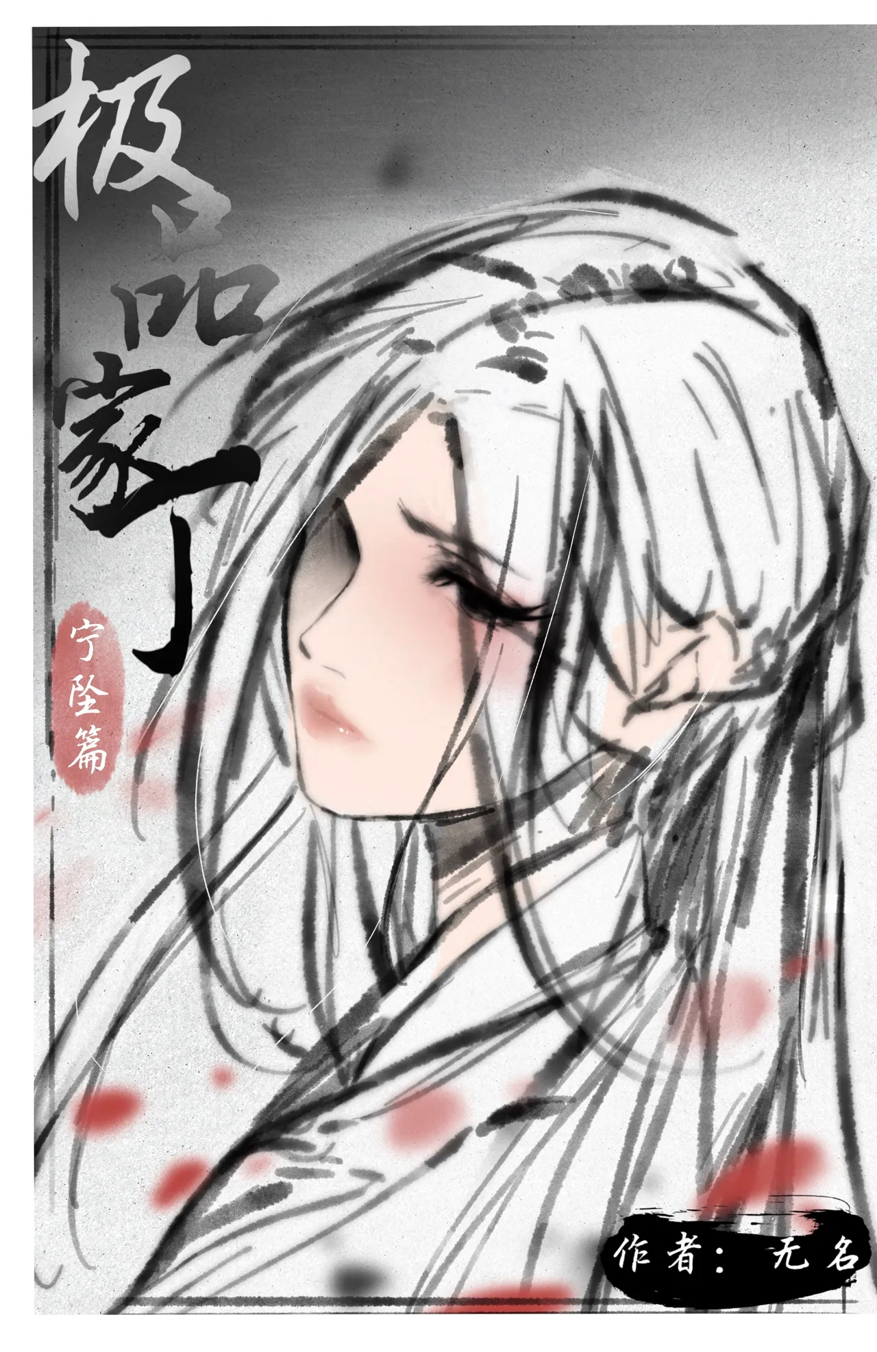 碧染 - Page 244
