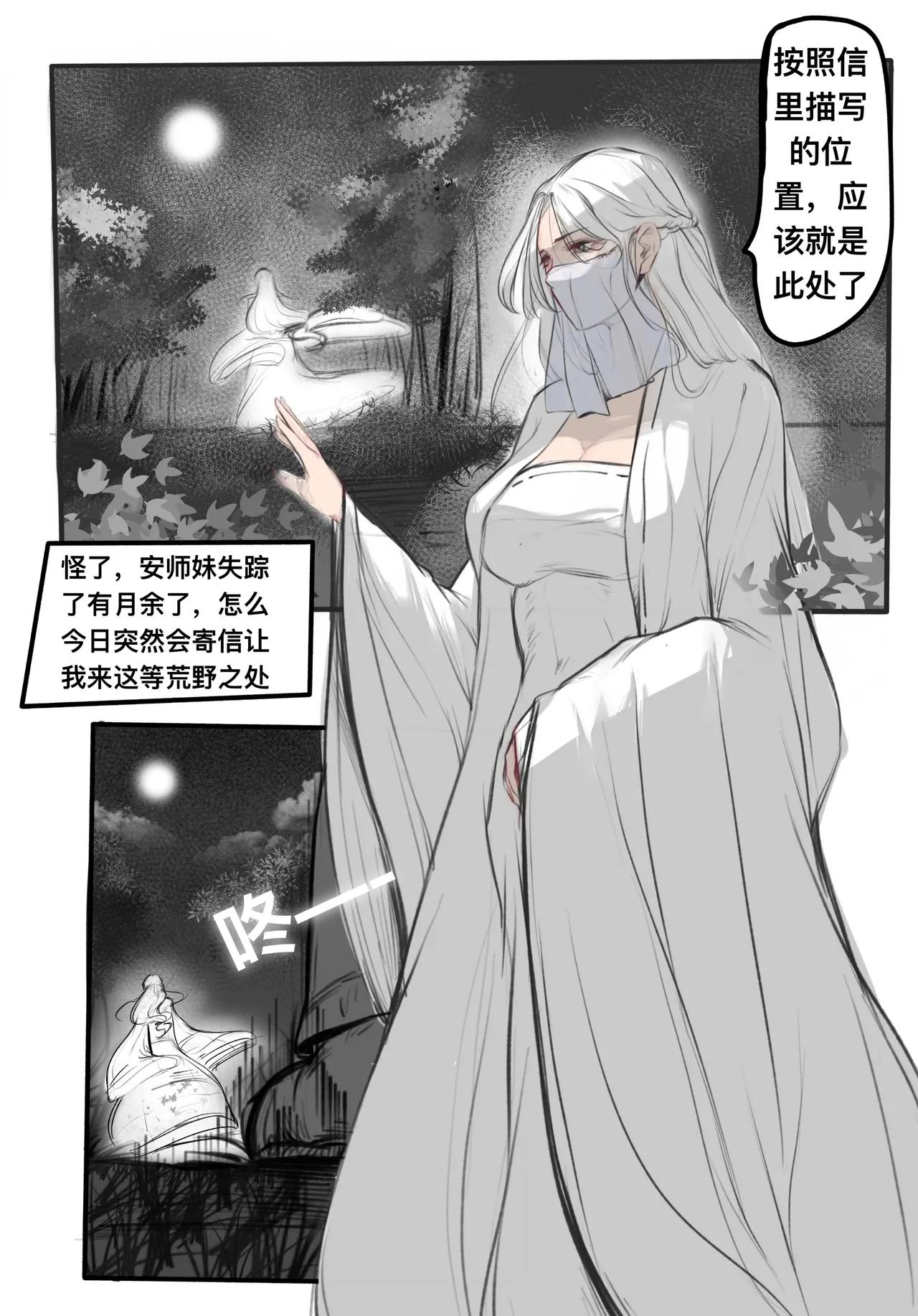 碧染 - Page 245