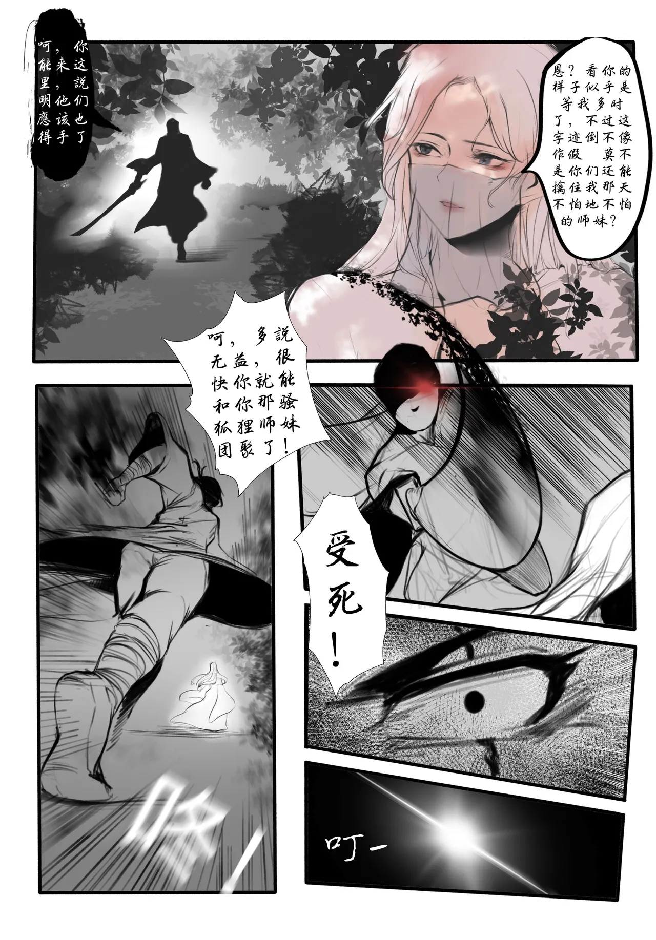 碧染 - Page 246