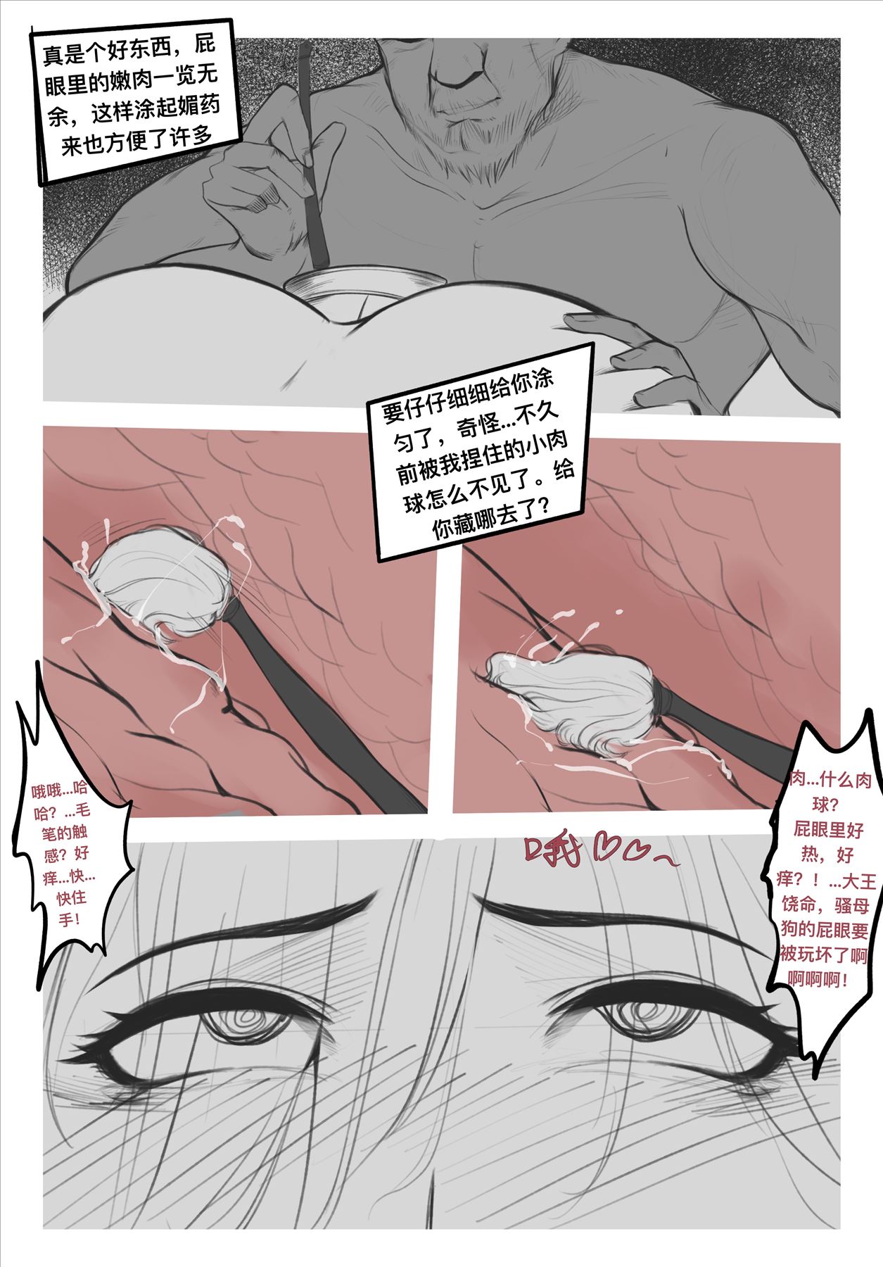 碧染 - Page 83