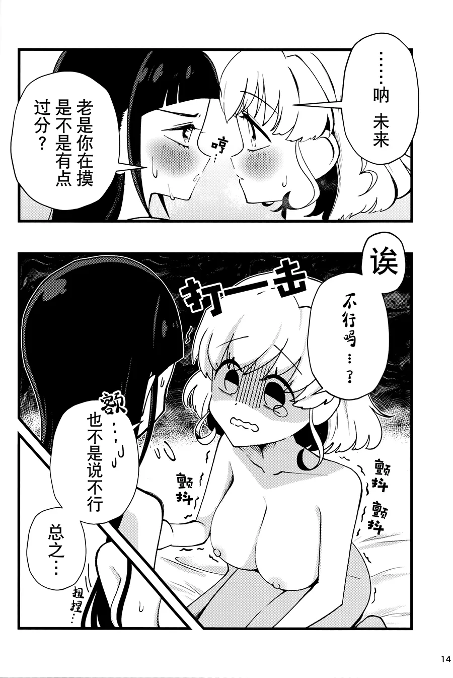 Juicy Carat - Page 14
