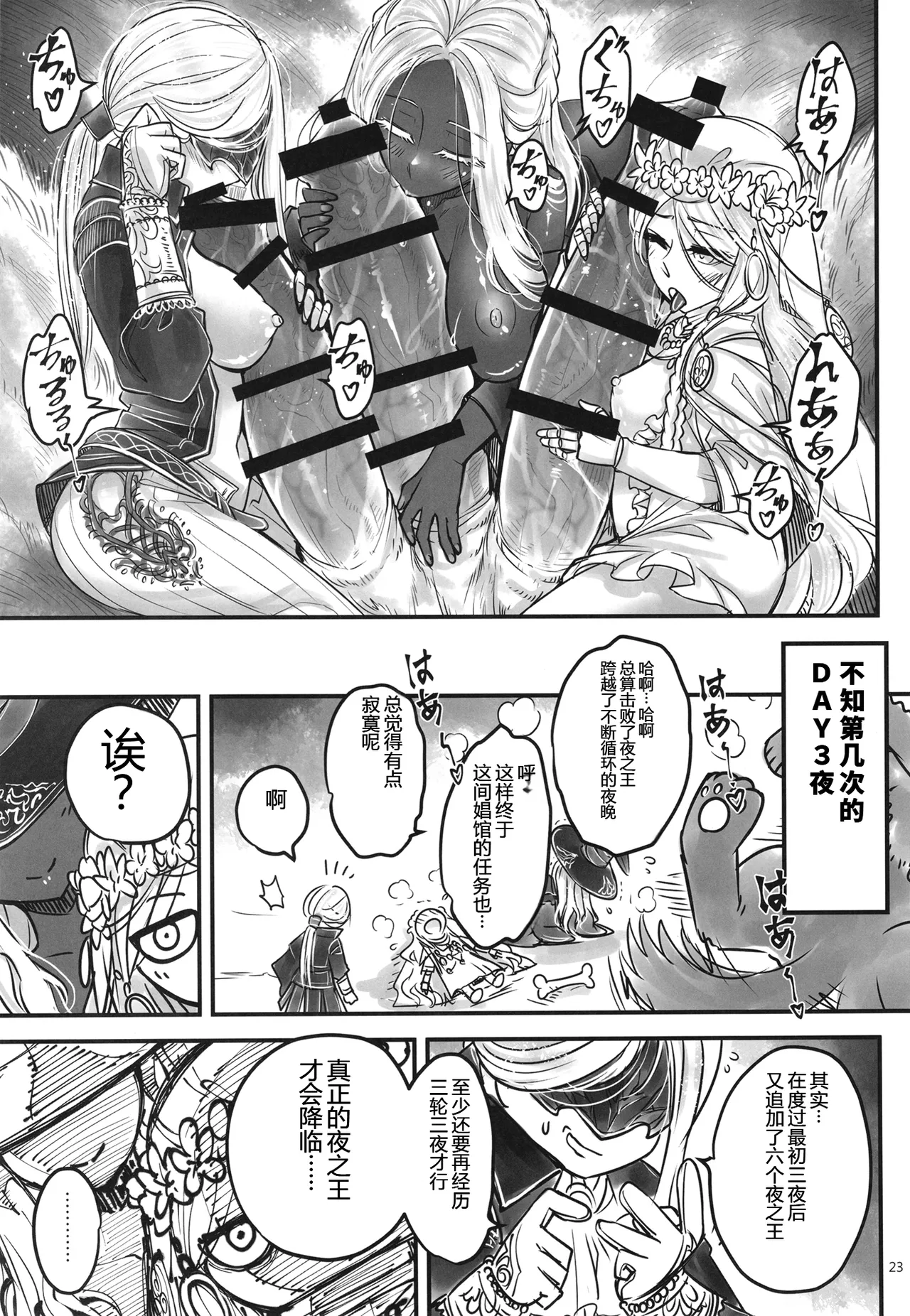 Elden Kirakira:Nightbrothel - Page 24