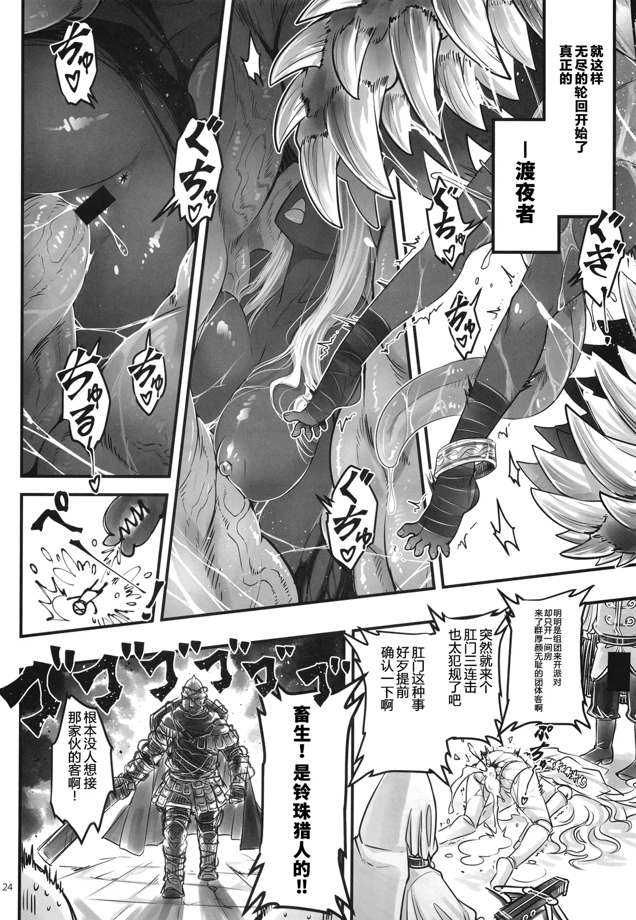 Elden Kirakira:Nightbrothel - Page 25