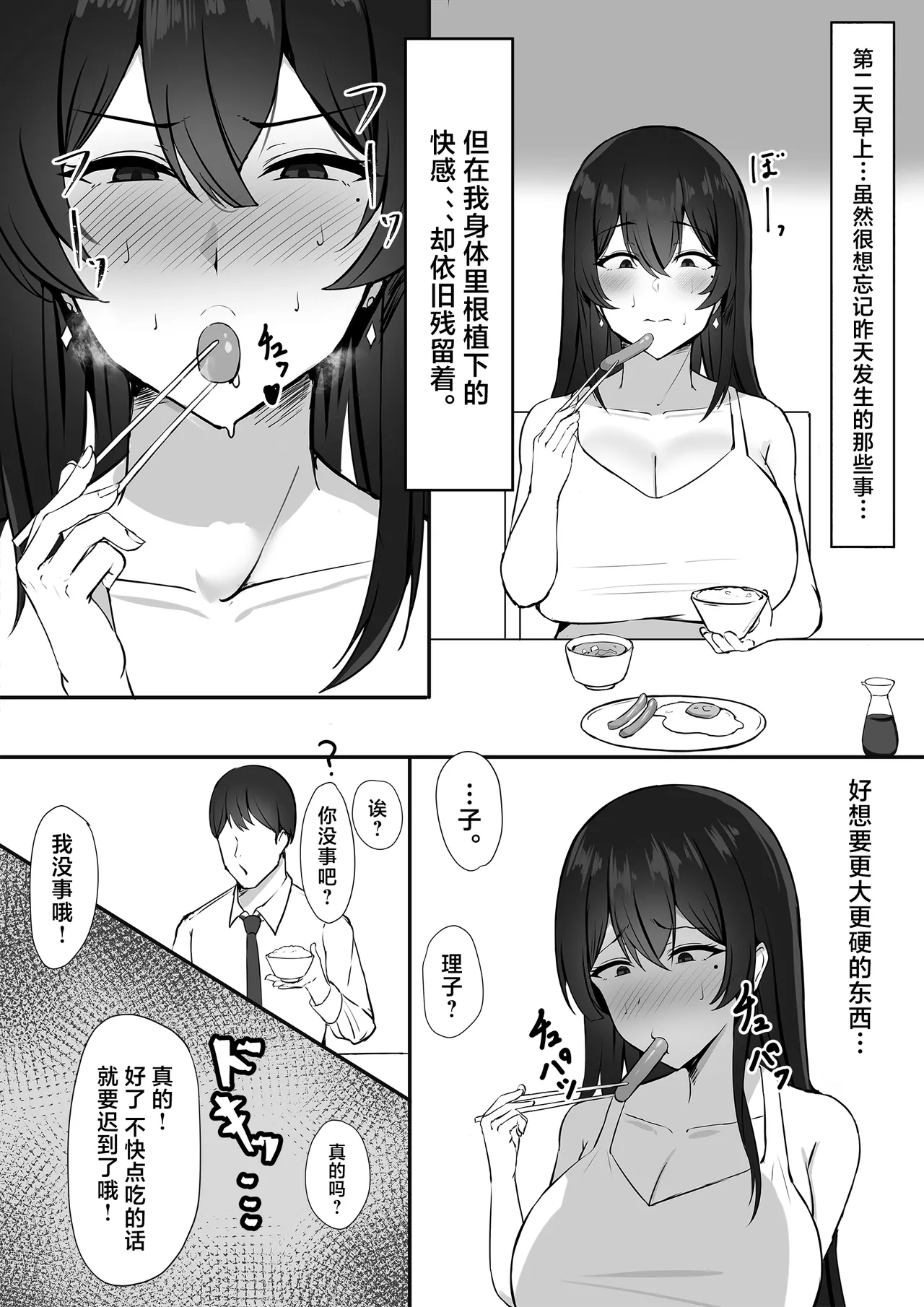 Otto e no Kakushigoto... - Page 22