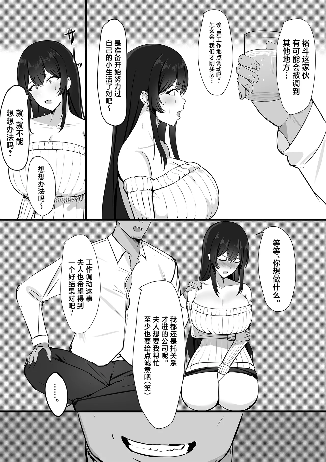 Otto e no Kakushigoto... - Page 7