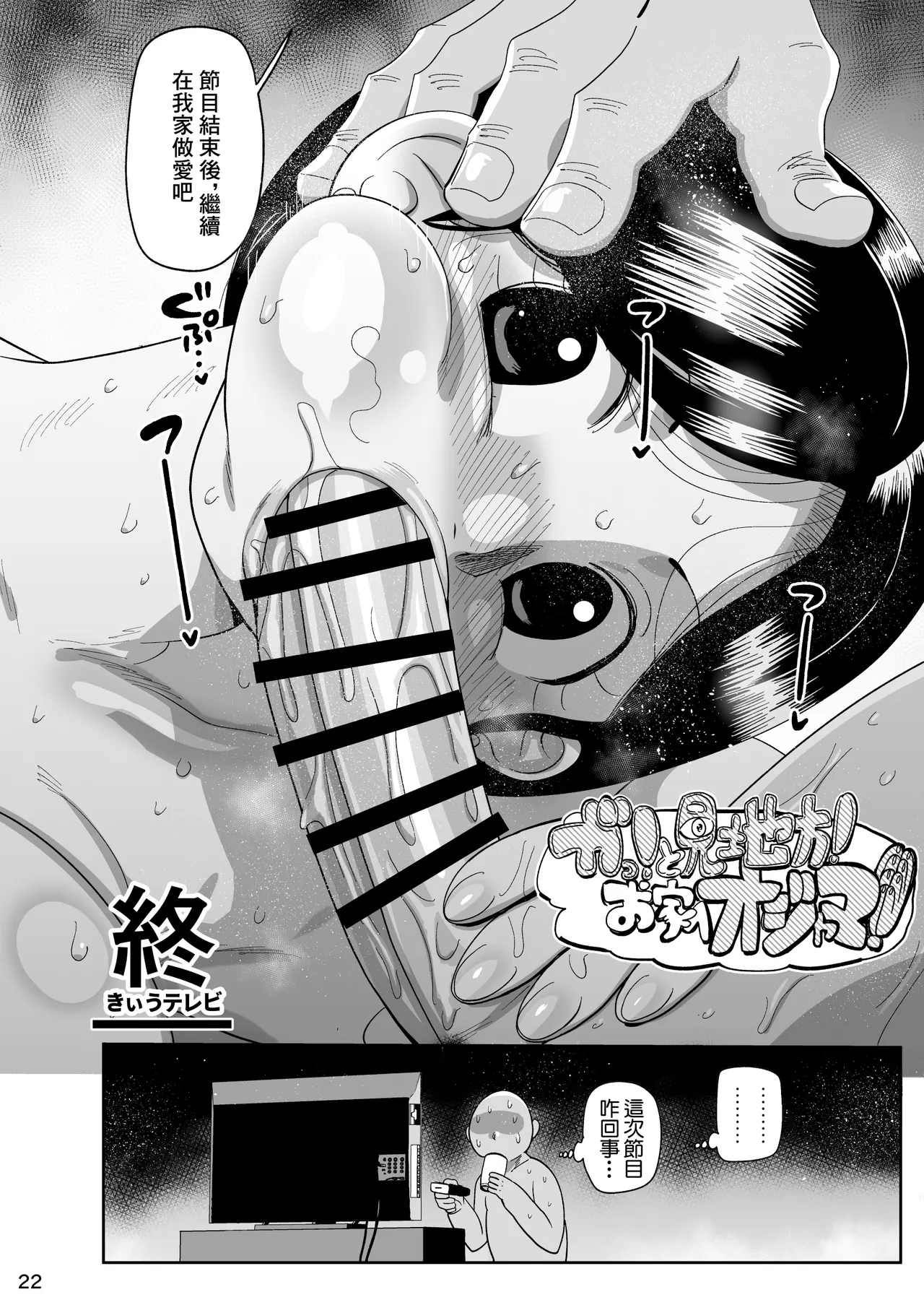 Muteikou Joshi Announcer Hitomi | 無反抗女子電視主持人仁美 - Page 21