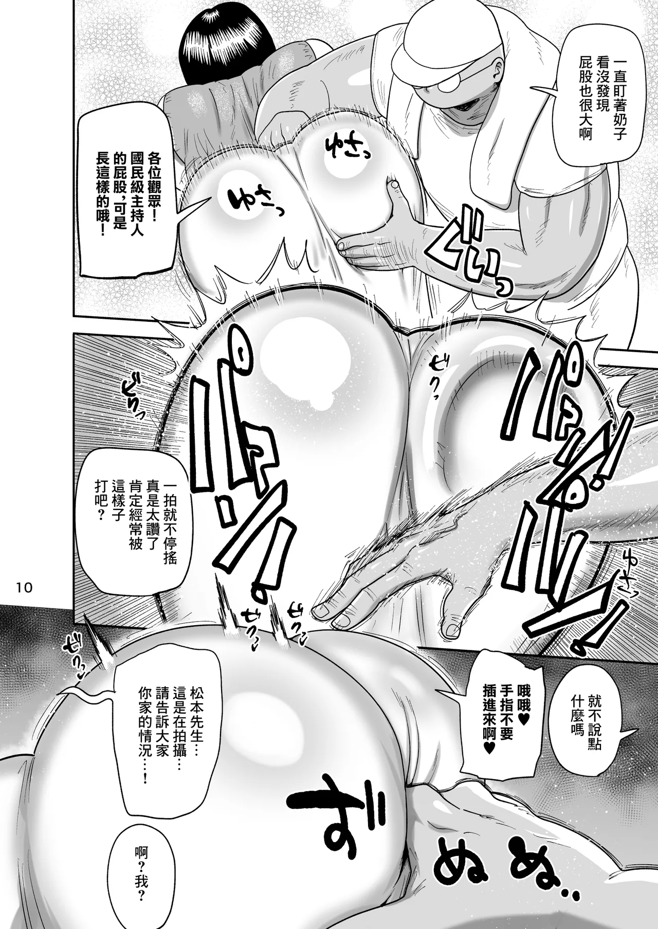 Muteikou Joshi Announcer Hitomi | 無反抗女子電視主持人仁美 - Page 9